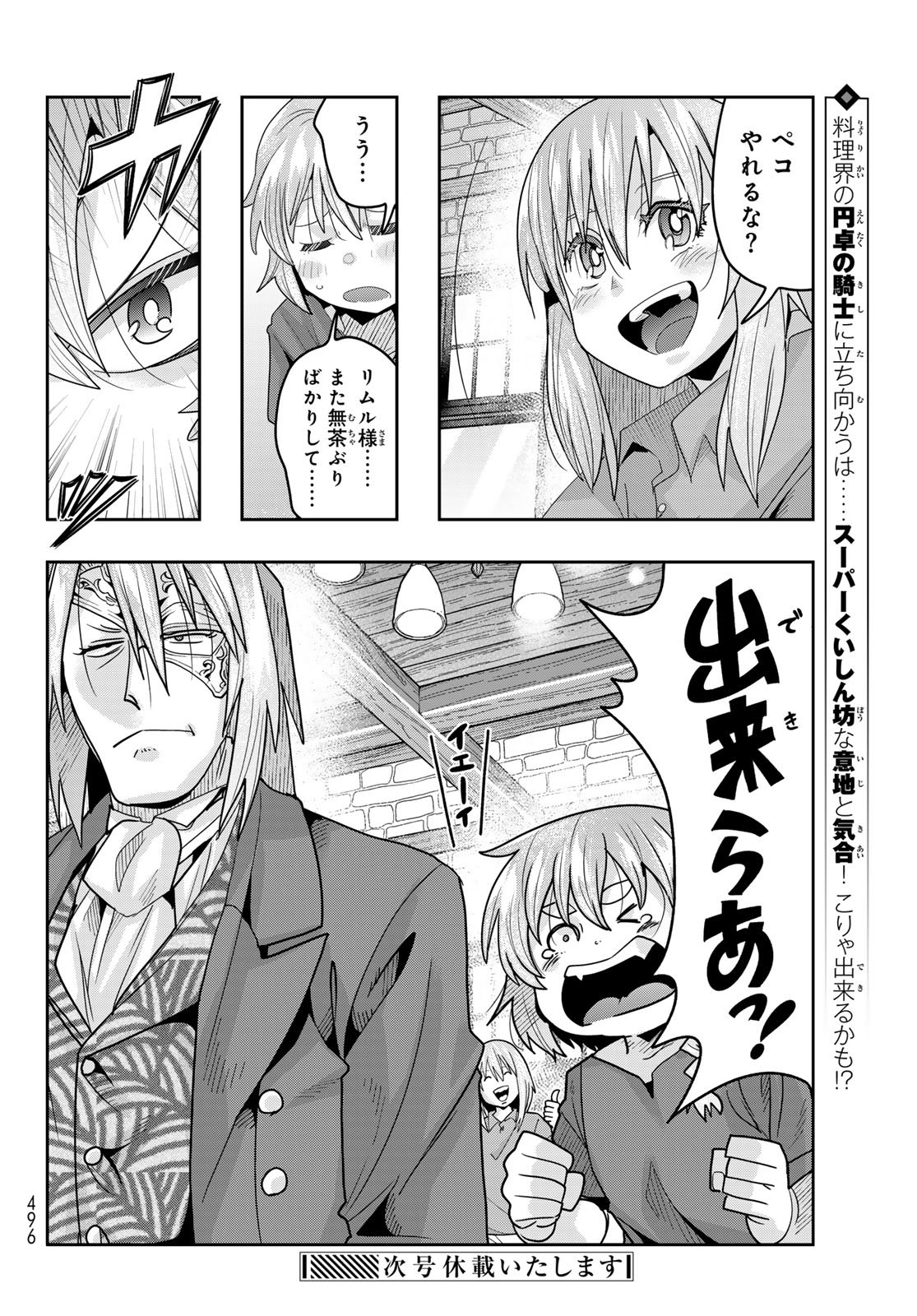 TENSEI SHITARA SLIME DATTA KEN: BISHOKU-DEN - PEKO TO RIMURU NO RYORI TECHO Chap 34 - Pic 30