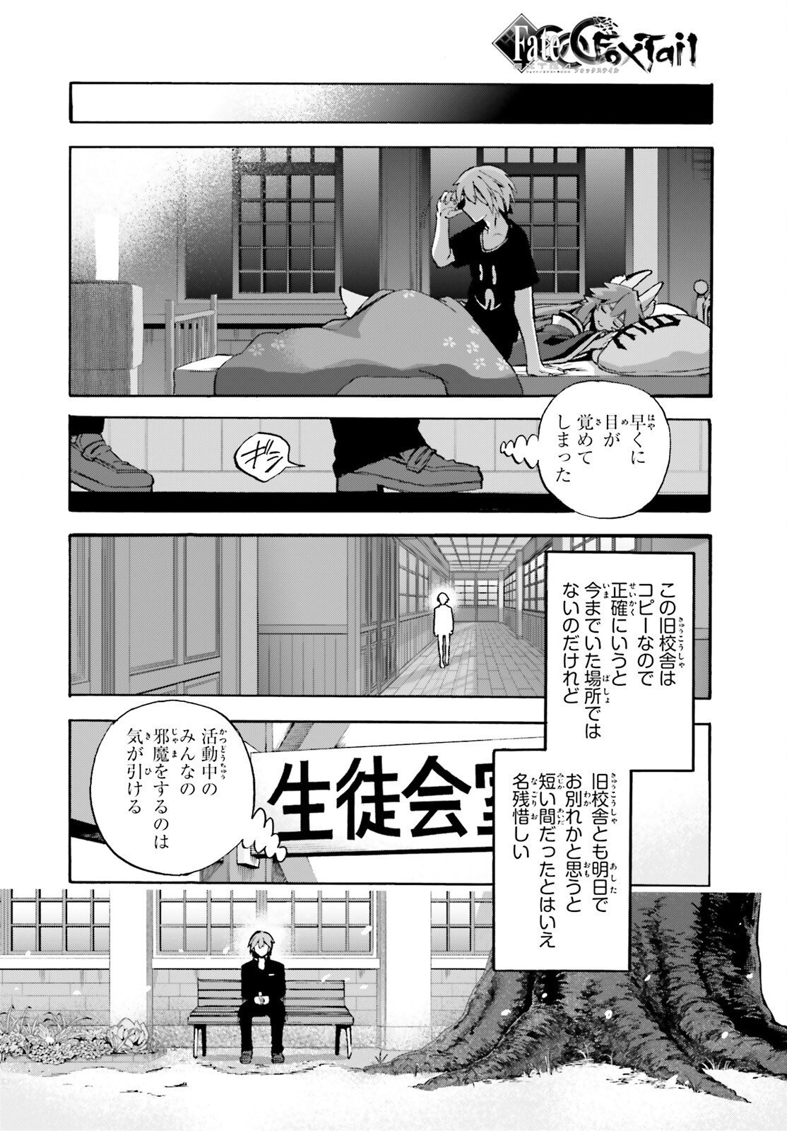 Read FATE/EXTRA CCC - FOXTAIL - RAW Chapter 98 [High Quality / Full] - Page 6 - nicomanga.com