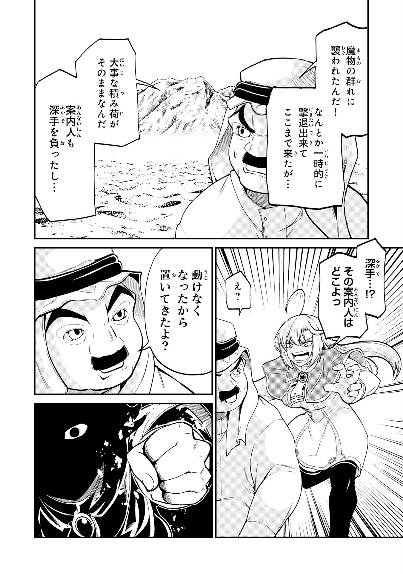 JINGAI KENSHI WA CHIKARA NI MISERARE URA MEIKYUU WO KOURYAKU SU ~BAKEMONO ATSUKAI SARETA MOTO BOUKENSHA WA, JIBUN DAKE GA SHIRU MEIKYUU DE HITOME WO KI NI SEZU MUSOU SURU~ RAW Chapter 10 page 2 - nihonkuni.com
