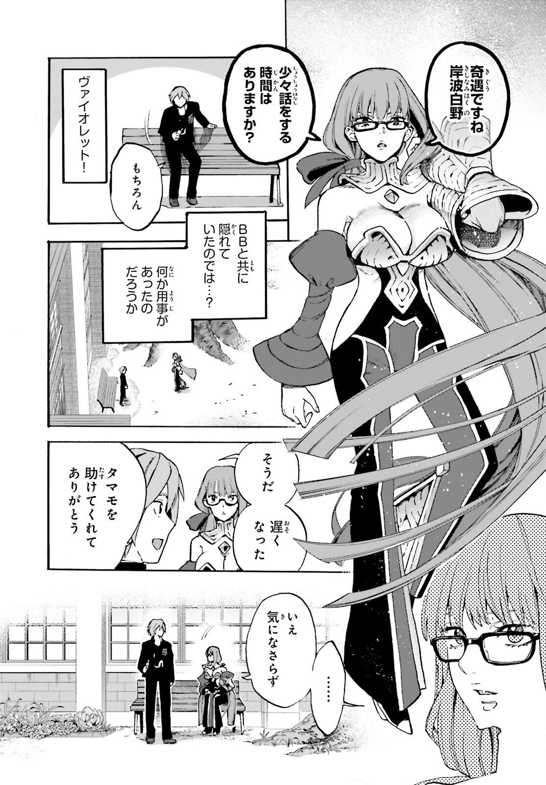 Read FATE/EXTRA CCC - FOXTAIL - RAW Chapter 98 [High Quality / Full] - Page 8 - nicomanga.com