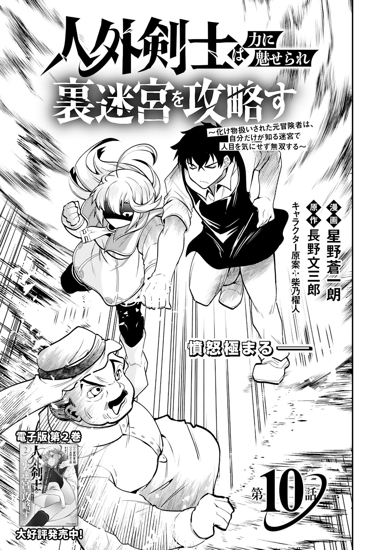 JINGAI KENSHI WA CHIKARA NI MISERARE URA MEIKYUU WO KOURYAKU SU ~BAKEMONO ATSUKAI SARETA MOTO BOUKENSHA WA, JIBUN DAKE GA SHIRU MEIKYUU DE HITOME WO KI NI SEZU MUSOU SURU~ RAW Chapter 10 page 3 - nihonkuni.com