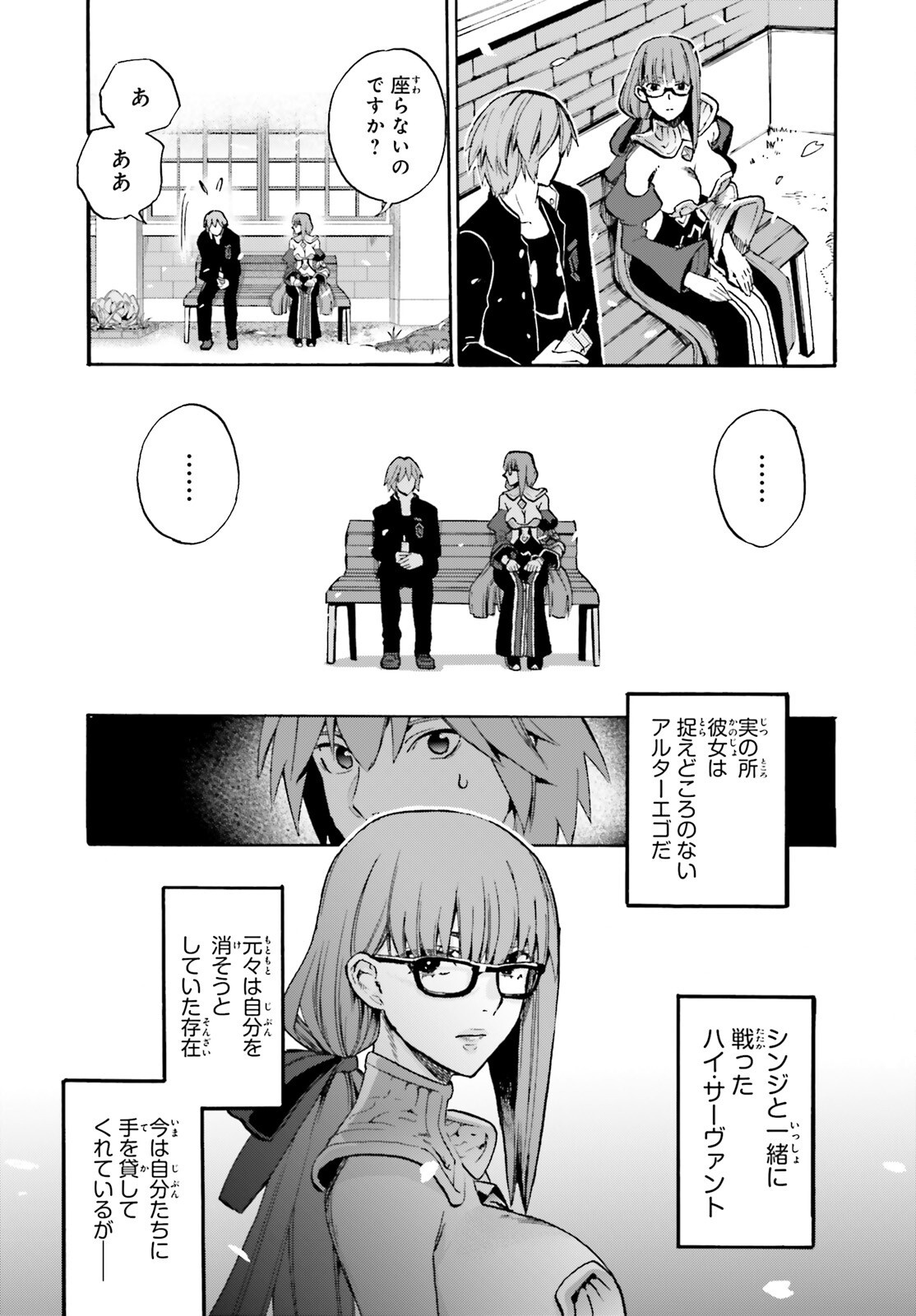 Read FATE/EXTRA CCC - FOXTAIL - RAW Chapter 98 [High Quality / Full] - Page 9 - nicomanga.com