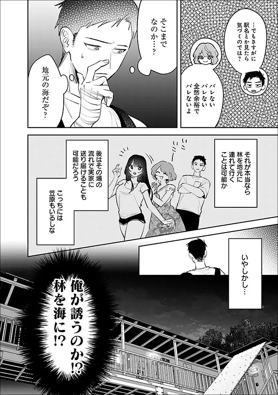 KOKO JIDAI NI GOMANDATTA JOU SAMA TO NO DOSEI SEIKATSU HA IGAITO IGOKOCHI GA WARUKUNAI Chapter 38 page 4 - nihonkuni.com