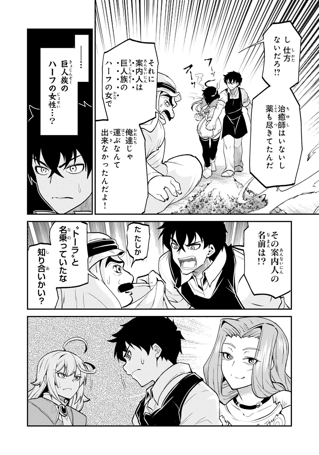 JINGAI KENSHI WA CHIKARA NI MISERARE URA MEIKYUU WO KOURYAKU SU ~BAKEMONO ATSUKAI SARETA MOTO BOUKENSHA WA, JIBUN DAKE GA SHIRU MEIKYUU DE HITOME WO KI NI SEZU MUSOU SURU~ RAW Chapter 10 page 4 - nihonkuni.com