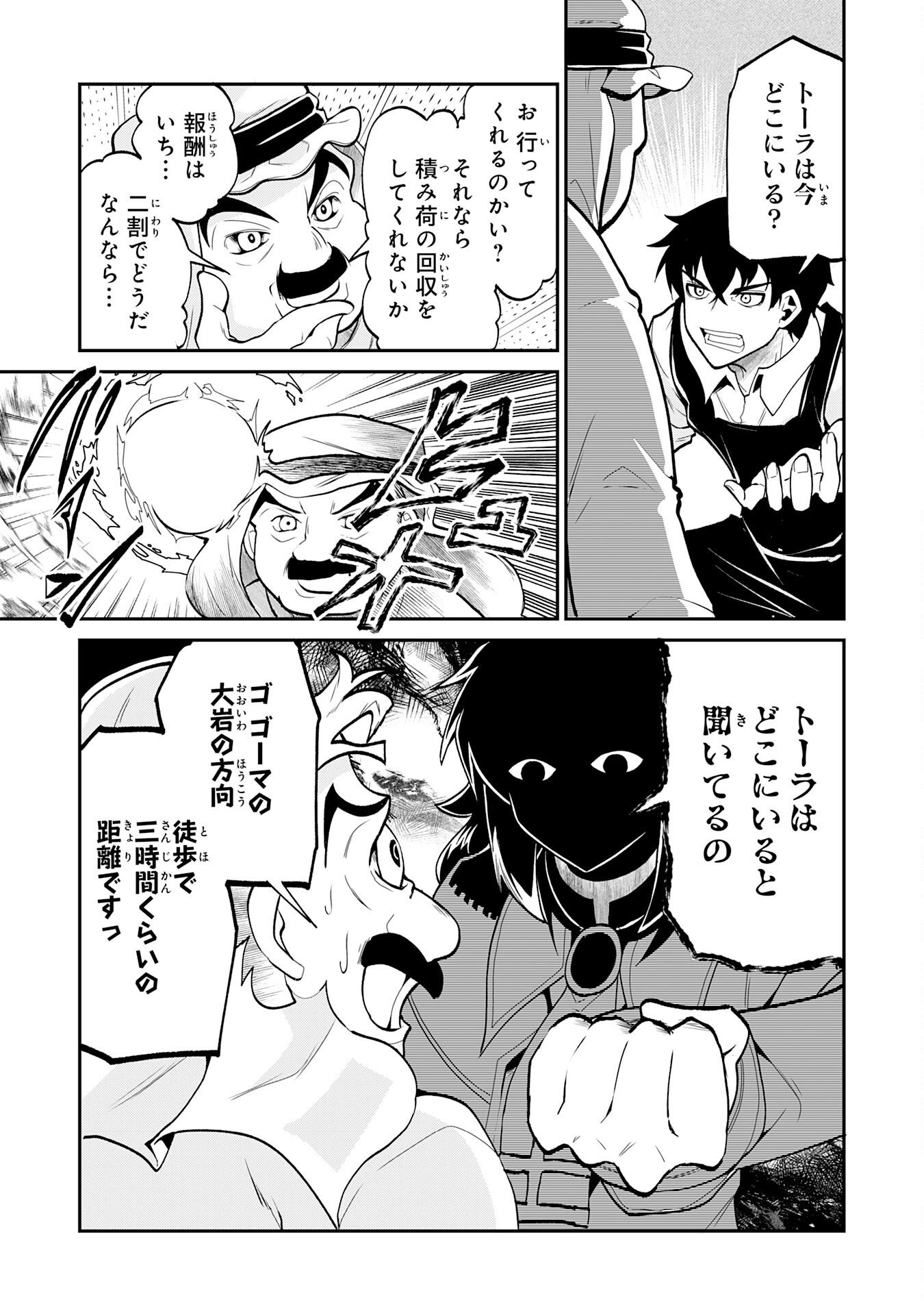 JINGAI KENSHI WA CHIKARA NI MISERARE URA MEIKYUU WO KOURYAKU SU ~BAKEMONO ATSUKAI SARETA MOTO BOUKENSHA WA, JIBUN DAKE GA SHIRU MEIKYUU DE HITOME WO KI NI SEZU MUSOU SURU~ RAW Chapter 10 page 5 - nihonkuni.com