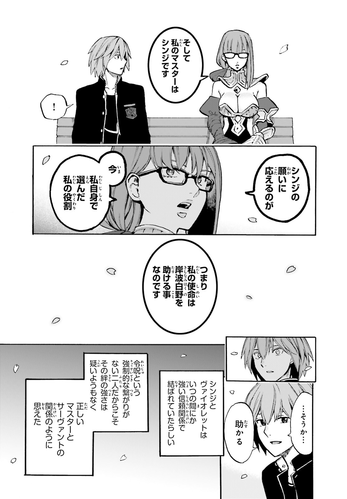 Read FATE/EXTRA CCC - FOXTAIL - RAW Chapter 98 [High Quality / Full] - Page 11 - nicomanga.com