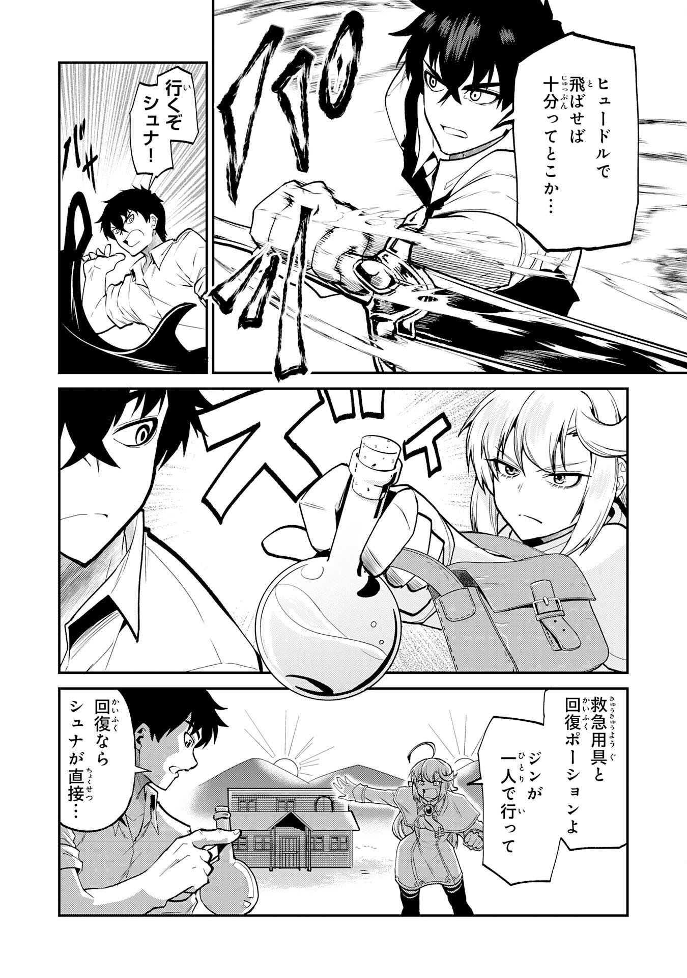 JINGAI KENSHI WA CHIKARA NI MISERARE URA MEIKYUU WO KOURYAKU SU ~BAKEMONO ATSUKAI SARETA MOTO BOUKENSHA WA, JIBUN DAKE GA SHIRU MEIKYUU DE HITOME WO KI NI SEZU MUSOU SURU~ RAW Chapter 10 page 6 - nihonkuni.com