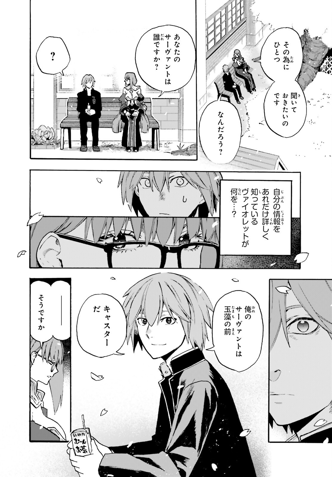 Read FATE/EXTRA CCC - FOXTAIL - RAW Chapter 98 [High Quality / Full] - Page 12 - nicomanga.com