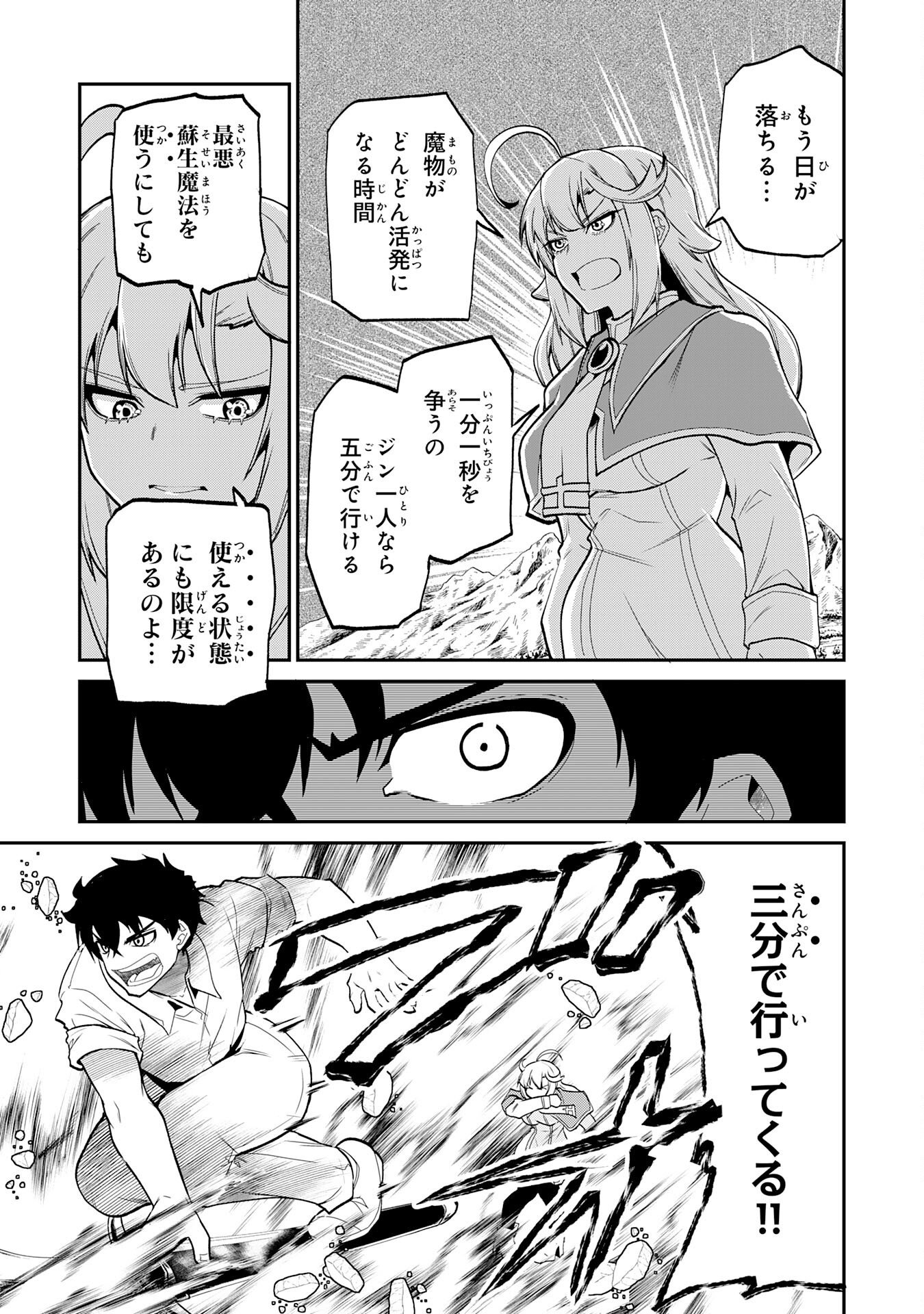 JINGAI KENSHI WA CHIKARA NI MISERARE URA MEIKYUU WO KOURYAKU SU ~BAKEMONO ATSUKAI SARETA MOTO BOUKENSHA WA, JIBUN DAKE GA SHIRU MEIKYUU DE HITOME WO KI NI SEZU MUSOU SURU~ RAW Chapter 10 page 7 - nihonkuni.com