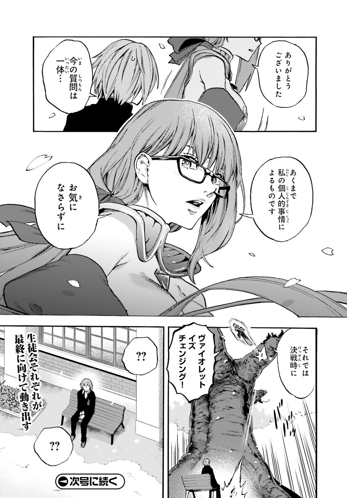 Read FATE/EXTRA CCC - FOXTAIL - RAW Chapter 98 [High Quality / Full] - Page 13 - nicomanga.com