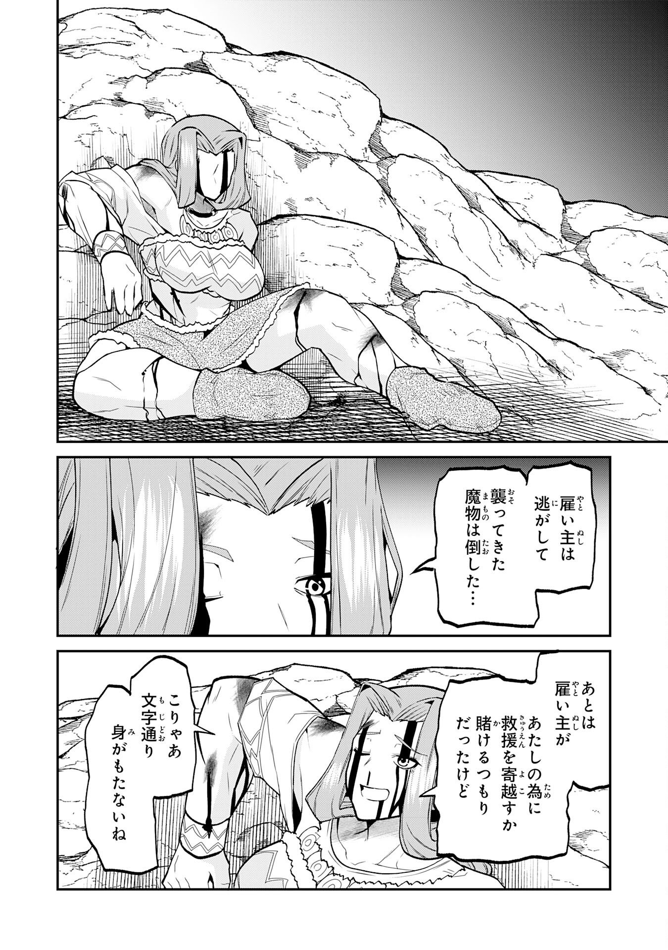 JINGAI KENSHI WA CHIKARA NI MISERARE URA MEIKYUU WO KOURYAKU SU ~BAKEMONO ATSUKAI SARETA MOTO BOUKENSHA WA, JIBUN DAKE GA SHIRU MEIKYUU DE HITOME WO KI NI SEZU MUSOU SURU~ RAW Chapter 10 page 8 - nihonkuni.com