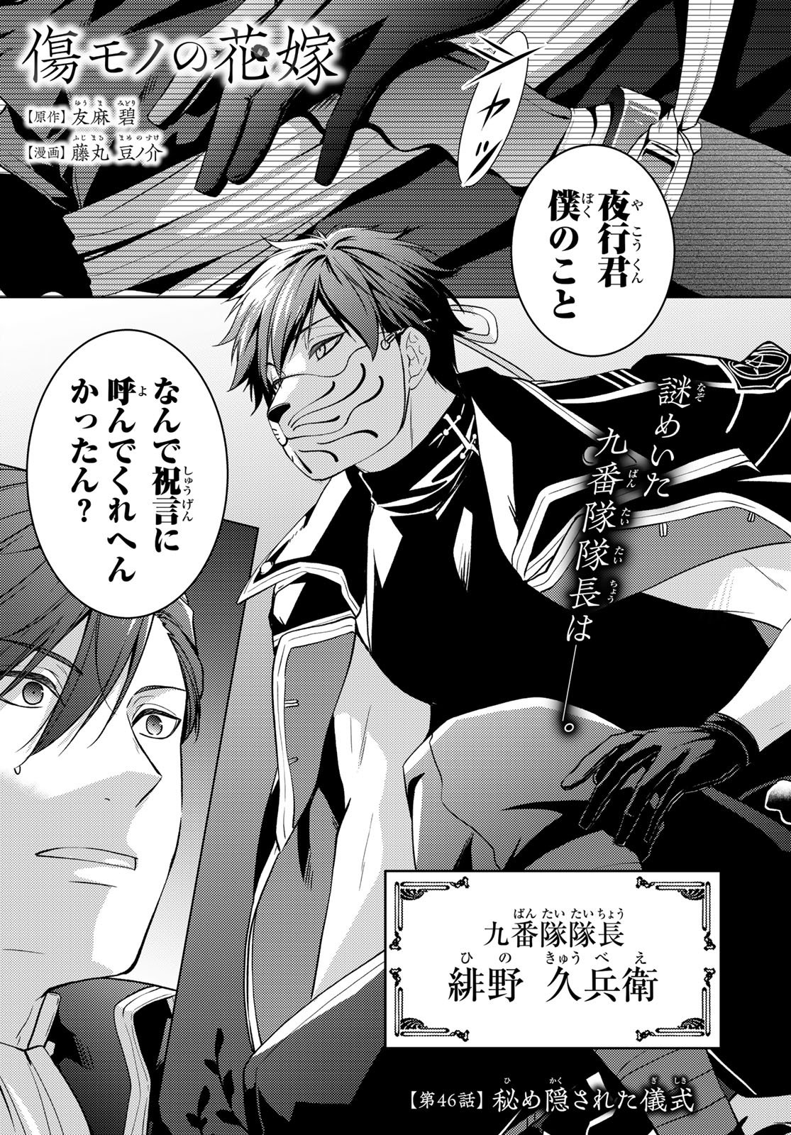 Read KIZUMONO NO HANAYOME Chapter 46 [High Quality / Full] - Page 1 - dark.nicomanga.com