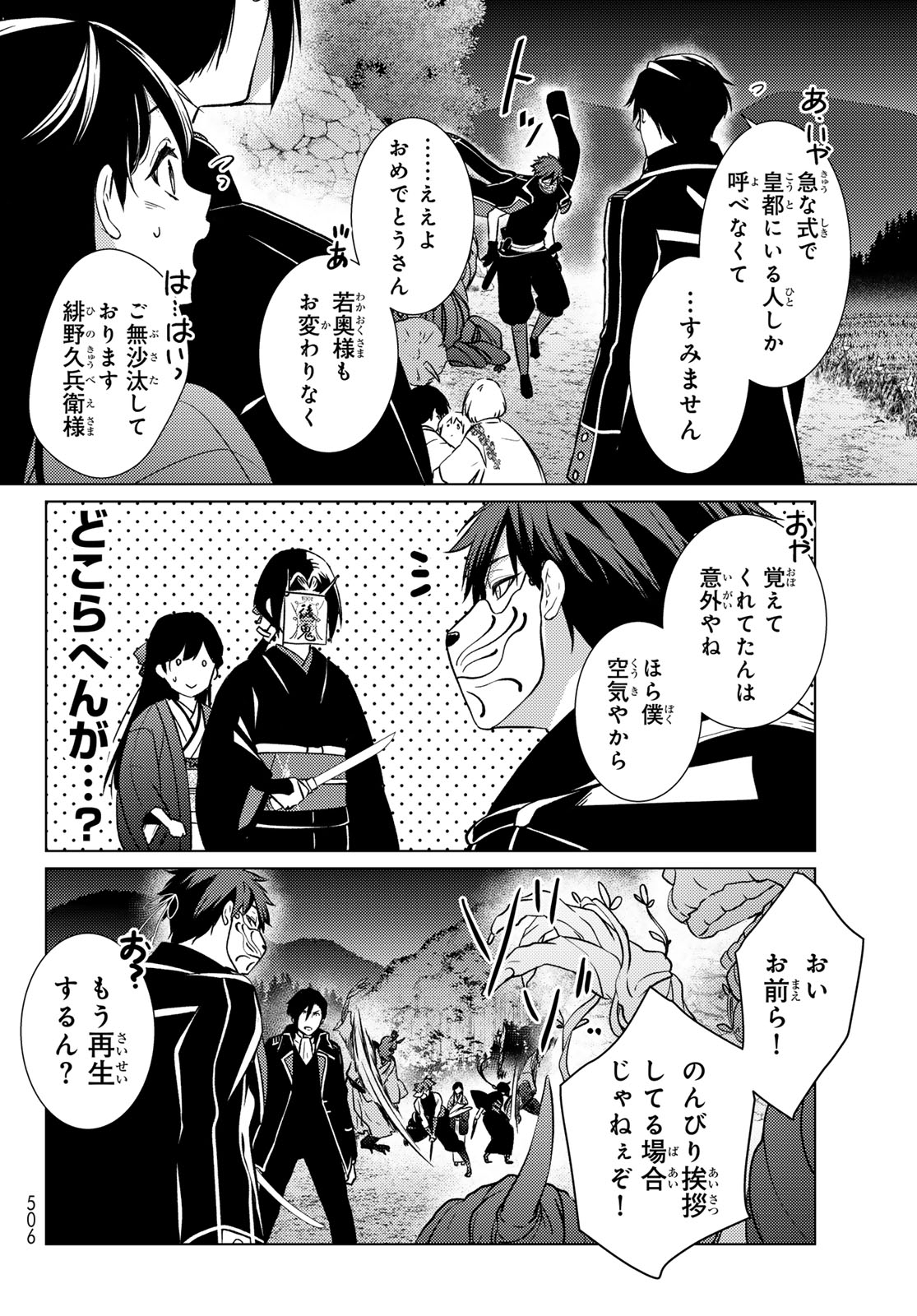 Read KIZUMONO NO HANAYOME Chapter 46 [High Quality / Full] - Page 2 - dark.nicomanga.com