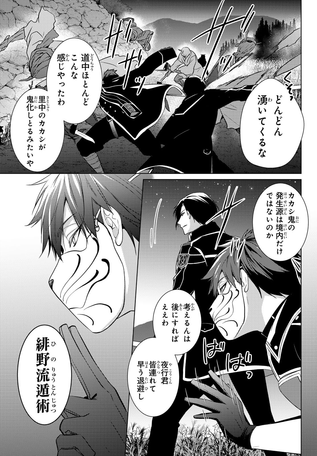 Read KIZUMONO NO HANAYOME Chapter 46 [High Quality / Full] - Page 3 - dark.nicomanga.com