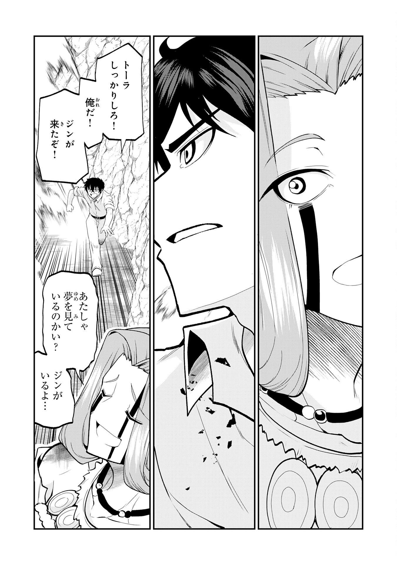 JINGAI KENSHI WA CHIKARA NI MISERARE URA MEIKYUU WO KOURYAKU SU ~BAKEMONO ATSUKAI SARETA MOTO BOUKENSHA WA, JIBUN DAKE GA SHIRU MEIKYUU DE HITOME WO KI NI SEZU MUSOU SURU~ RAW Chapter 10 page 12 - nihonkuni.com
