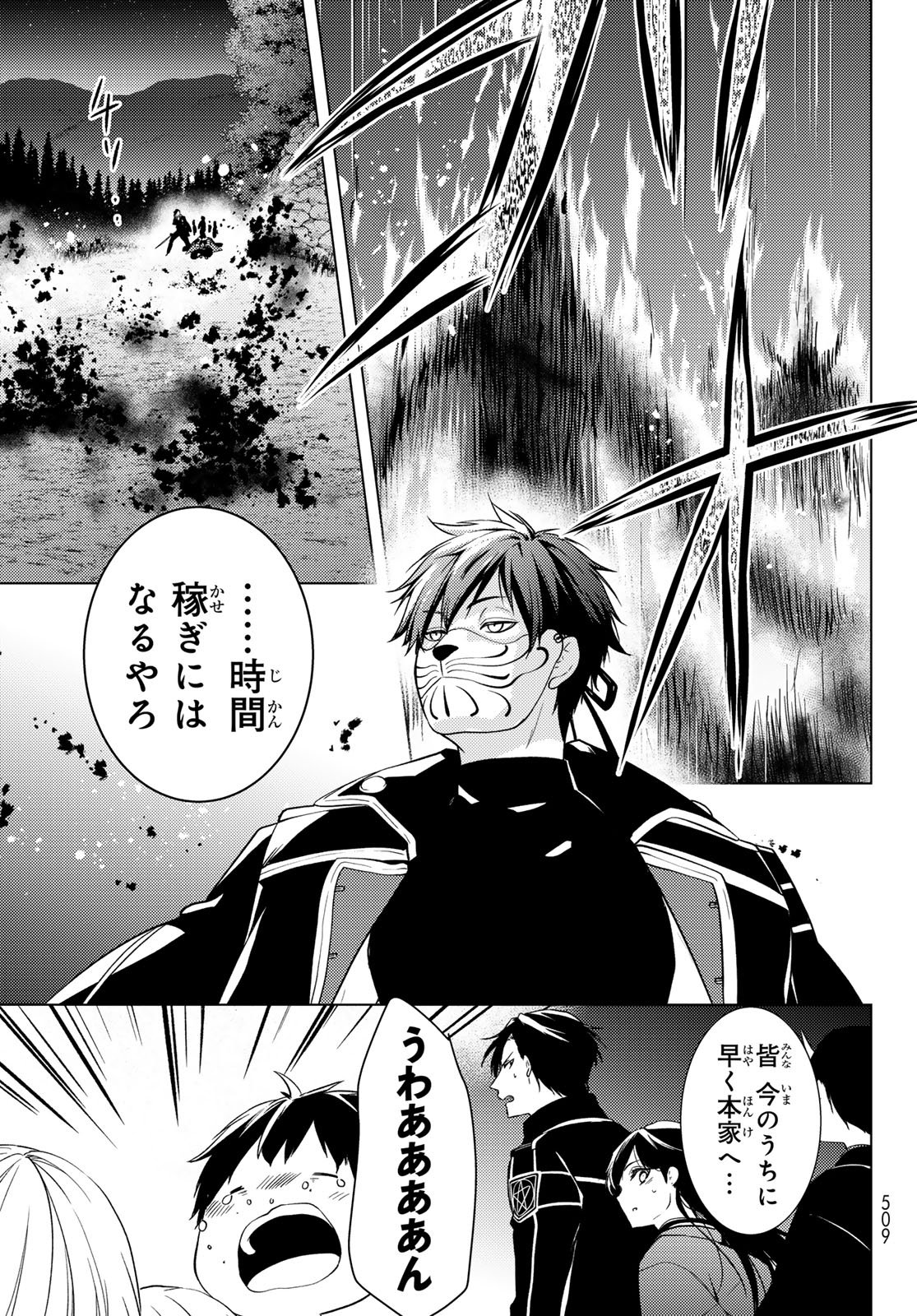 Read KIZUMONO NO HANAYOME Chapter 46 [High Quality / Full] - Page 5 - dark.nicomanga.com