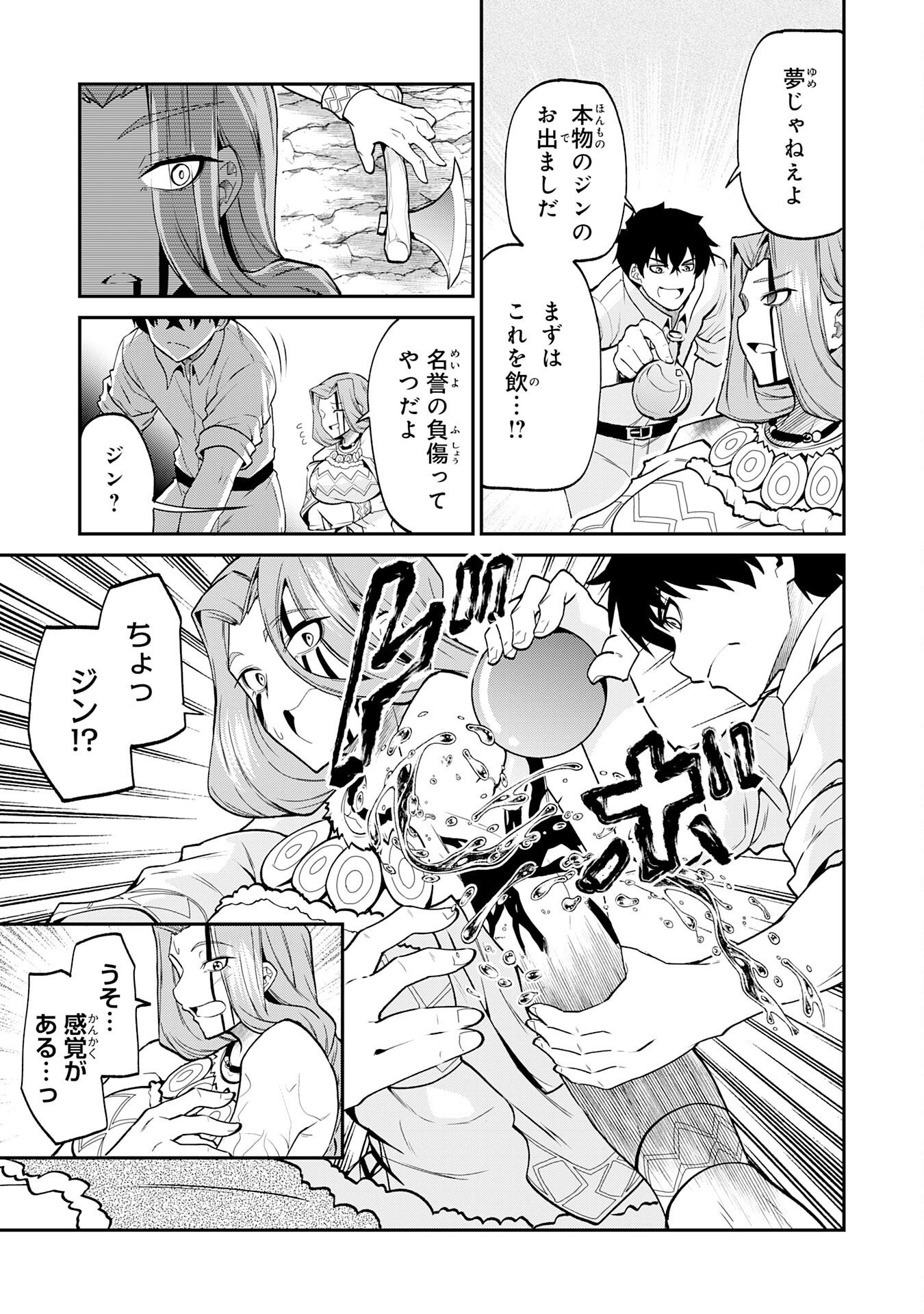 JINGAI KENSHI WA CHIKARA NI MISERARE URA MEIKYUU WO KOURYAKU SU ~BAKEMONO ATSUKAI SARETA MOTO BOUKENSHA WA, JIBUN DAKE GA SHIRU MEIKYUU DE HITOME WO KI NI SEZU MUSOU SURU~ RAW Chapter 10 page 13 - nihonkuni.com
