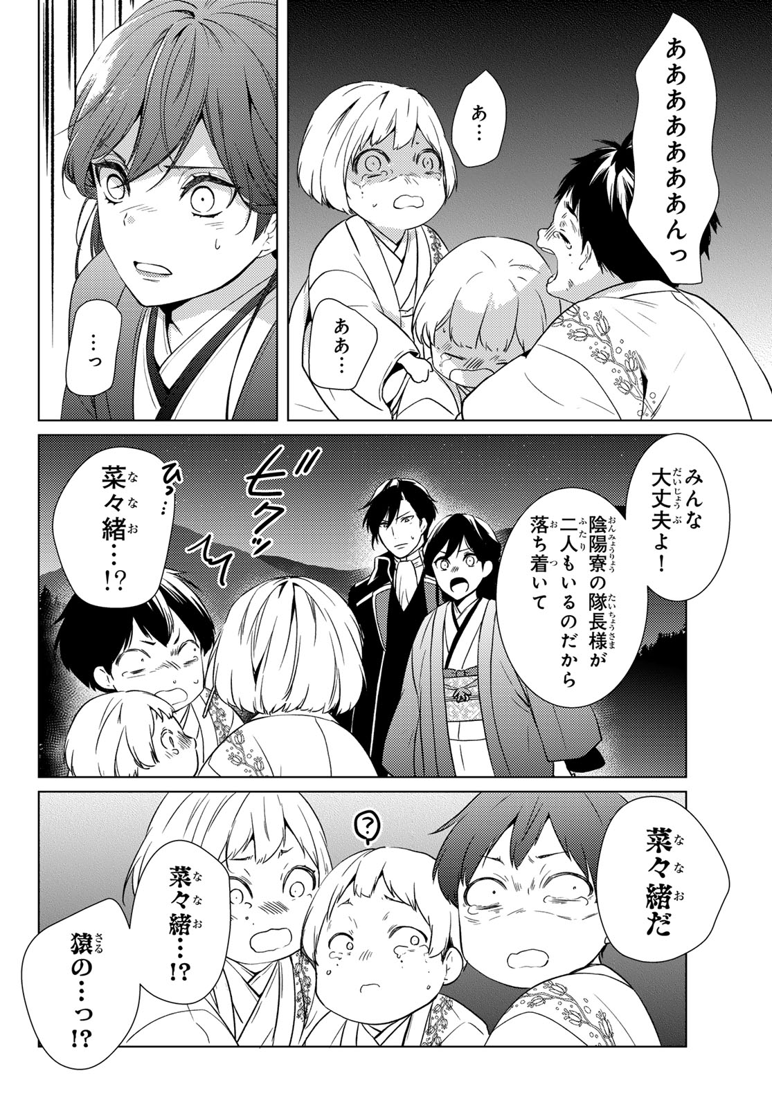 Read KIZUMONO NO HANAYOME Chapter 46 [High Quality / Full] - Page 6 - dark.nicomanga.com