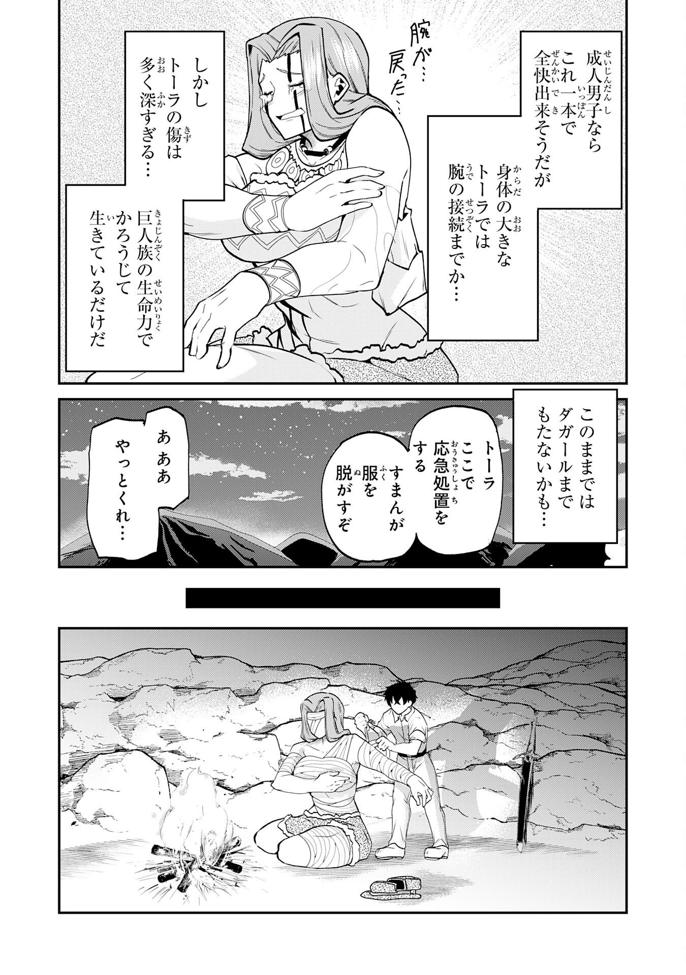 JINGAI KENSHI WA CHIKARA NI MISERARE URA MEIKYUU WO KOURYAKU SU ~BAKEMONO ATSUKAI SARETA MOTO BOUKENSHA WA, JIBUN DAKE GA SHIRU MEIKYUU DE HITOME WO KI NI SEZU MUSOU SURU~ RAW Chapter 10 page 14 - nihonkuni.com