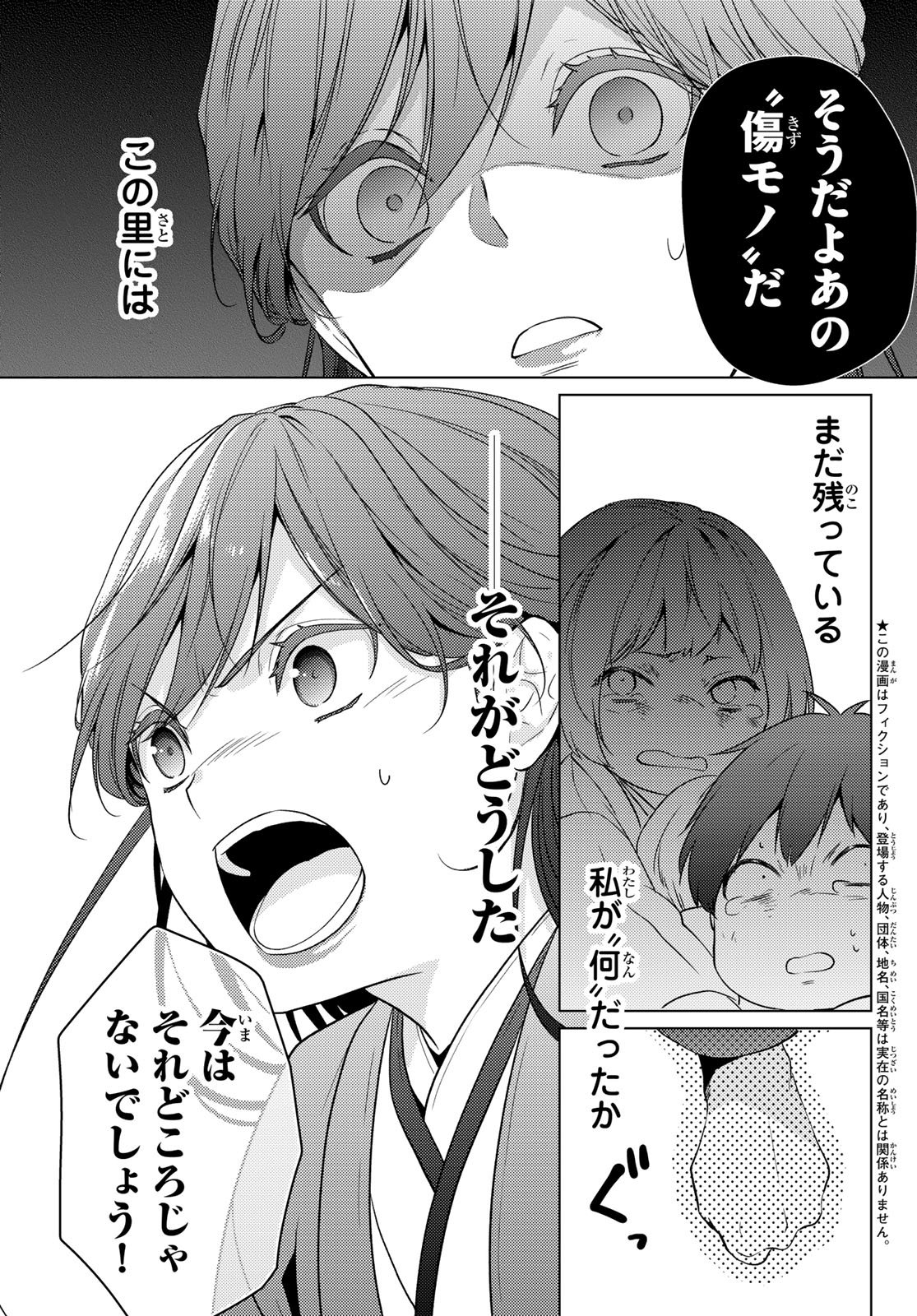 Read KIZUMONO NO HANAYOME Chapter 46 [High Quality / Full] - Page 7 - dark.nicomanga.com