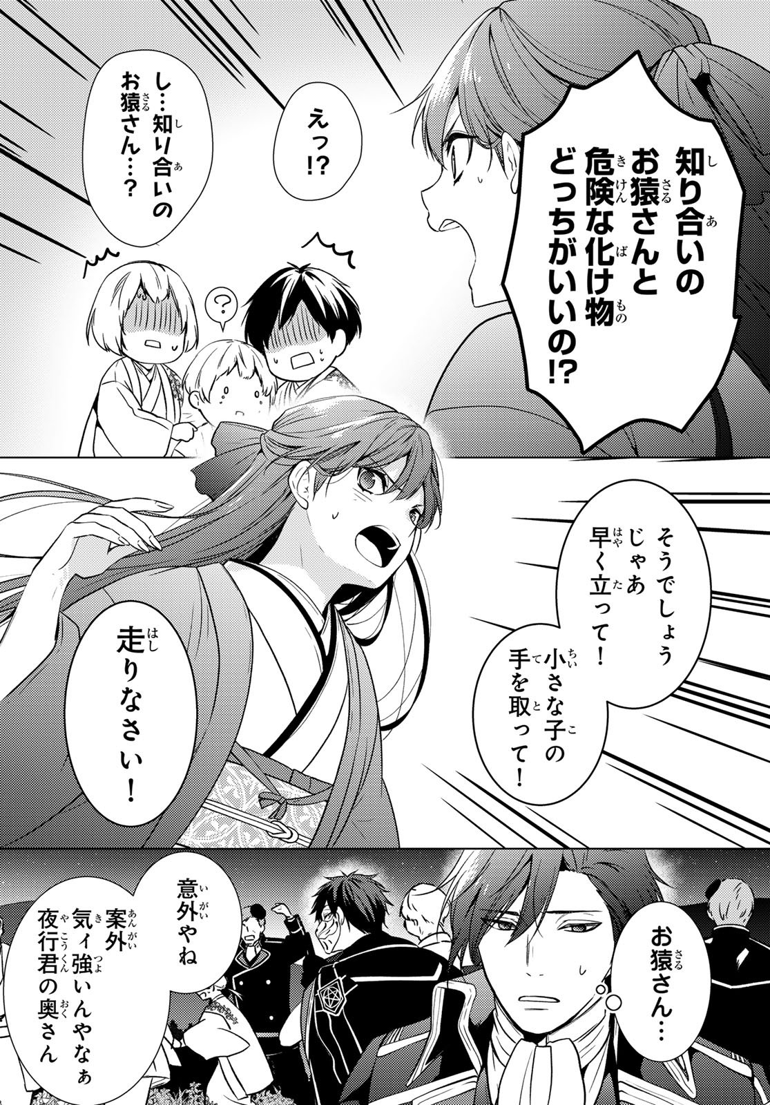 Read KIZUMONO NO HANAYOME Chapter 46 [High Quality / Full] - Page 8 - dark.nicomanga.com