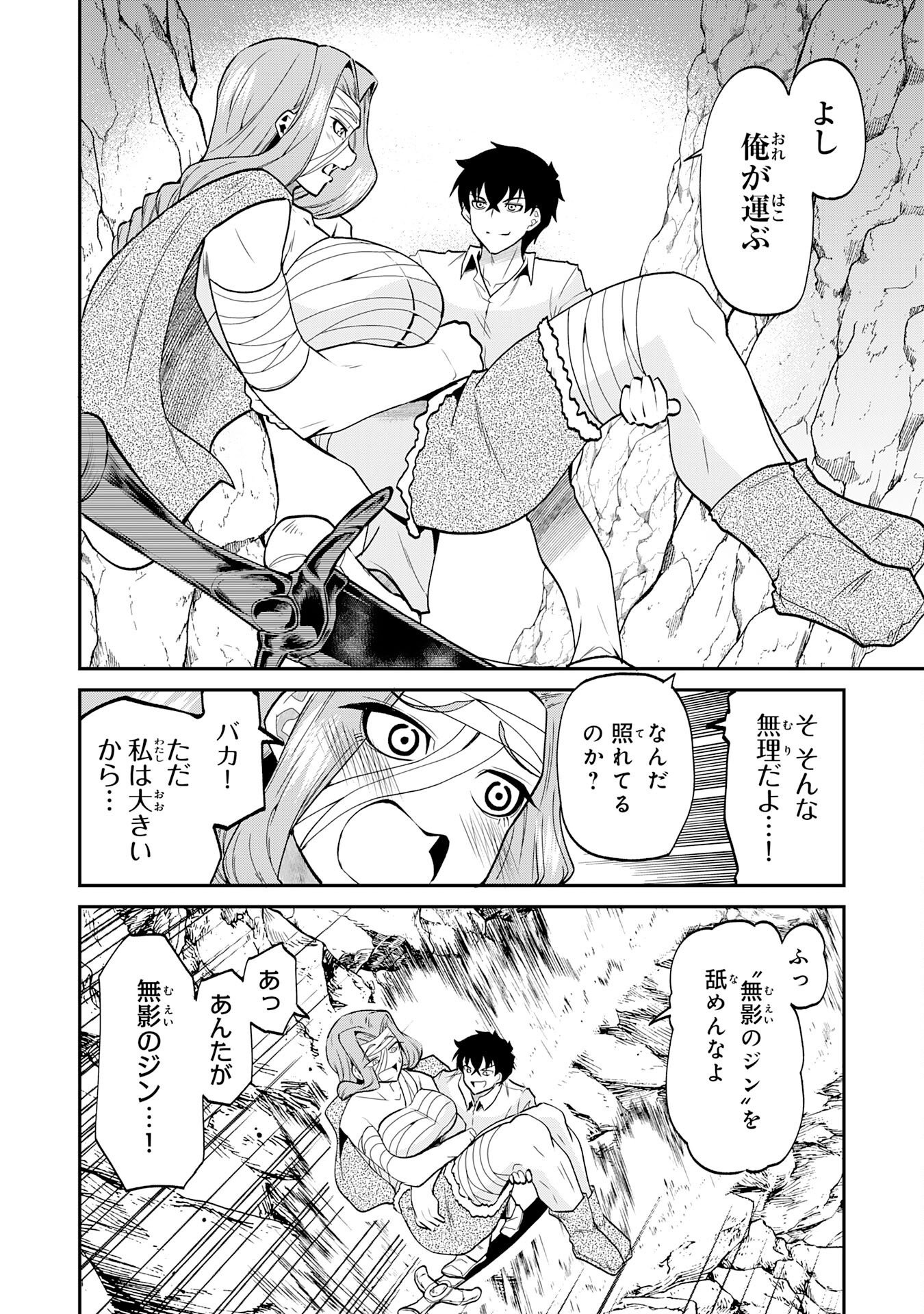 JINGAI KENSHI WA CHIKARA NI MISERARE URA MEIKYUU WO KOURYAKU SU ~BAKEMONO ATSUKAI SARETA MOTO BOUKENSHA WA, JIBUN DAKE GA SHIRU MEIKYUU DE HITOME WO KI NI SEZU MUSOU SURU~ RAW Chapter 10 page 16 - nihonkuni.com