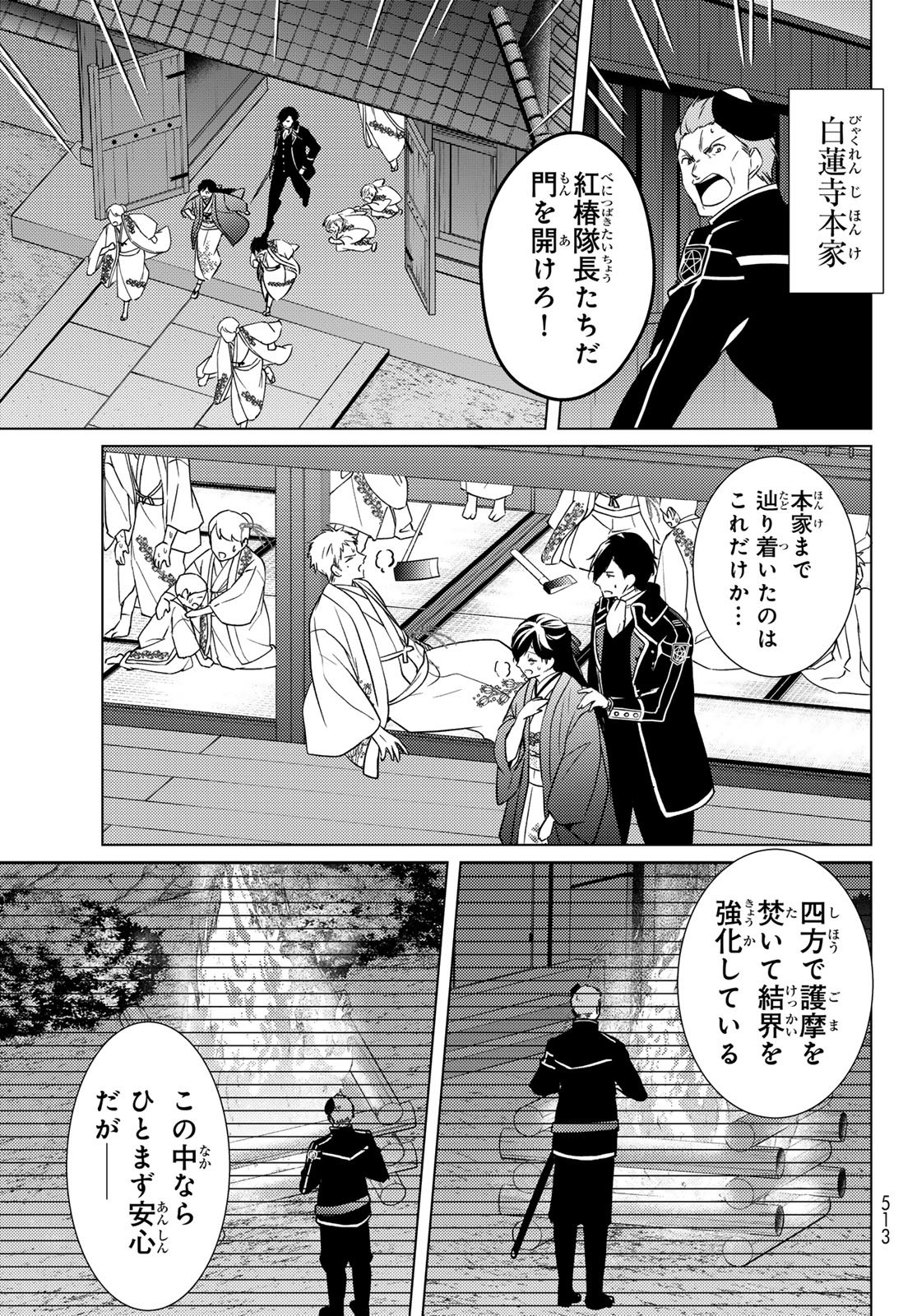 Read KIZUMONO NO HANAYOME Chapter 46 [High Quality / Full] - Page 9 - dark.nicomanga.com