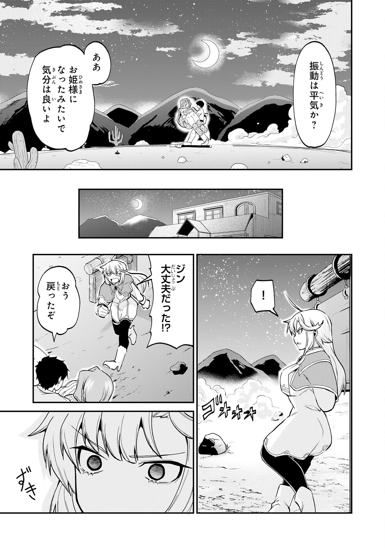 JINGAI KENSHI WA CHIKARA NI MISERARE URA MEIKYUU WO KOURYAKU SU ~BAKEMONO ATSUKAI SARETA MOTO BOUKENSHA WA, JIBUN DAKE GA SHIRU MEIKYUU DE HITOME WO KI NI SEZU MUSOU SURU~ RAW Chapter 10 page 17 - nihonkuni.com