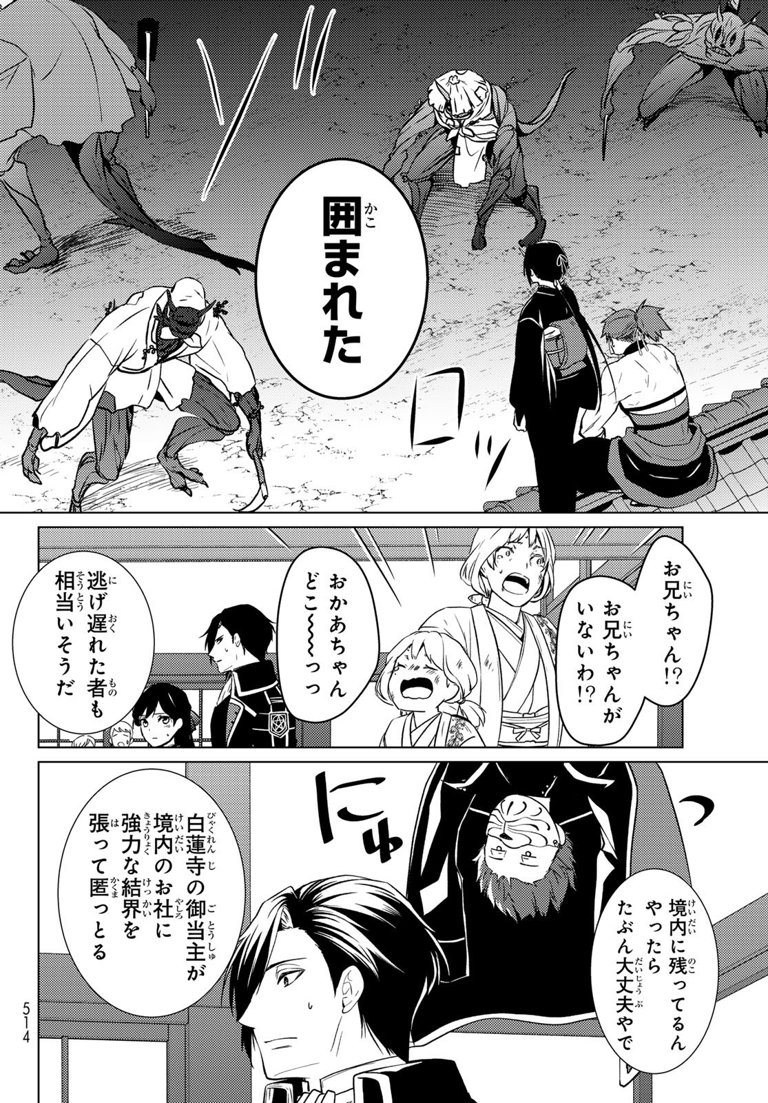 Read KIZUMONO NO HANAYOME Chapter 46 [High Quality / Full] - Page 10 - dark.nicomanga.com