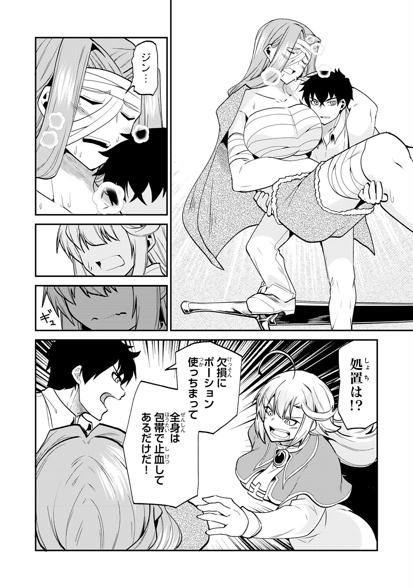 JINGAI KENSHI WA CHIKARA NI MISERARE URA MEIKYUU WO KOURYAKU SU ~BAKEMONO ATSUKAI SARETA MOTO BOUKENSHA WA, JIBUN DAKE GA SHIRU MEIKYUU DE HITOME WO KI NI SEZU MUSOU SURU~ RAW Chapter 10 page 18 - nihonkuni.com