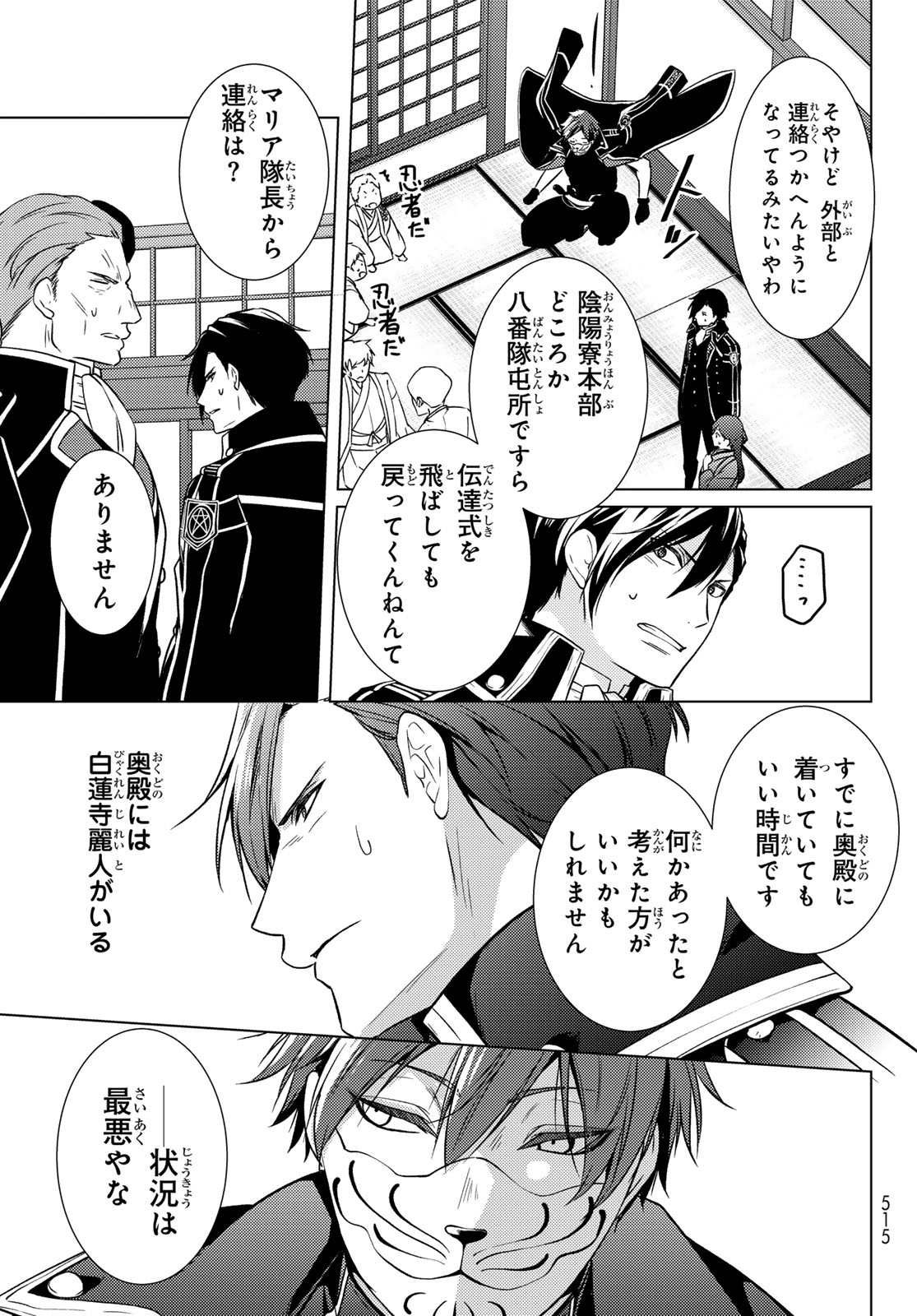 Read KIZUMONO NO HANAYOME Chapter 46 [High Quality / Full] - Page 11 - dark.nicomanga.com