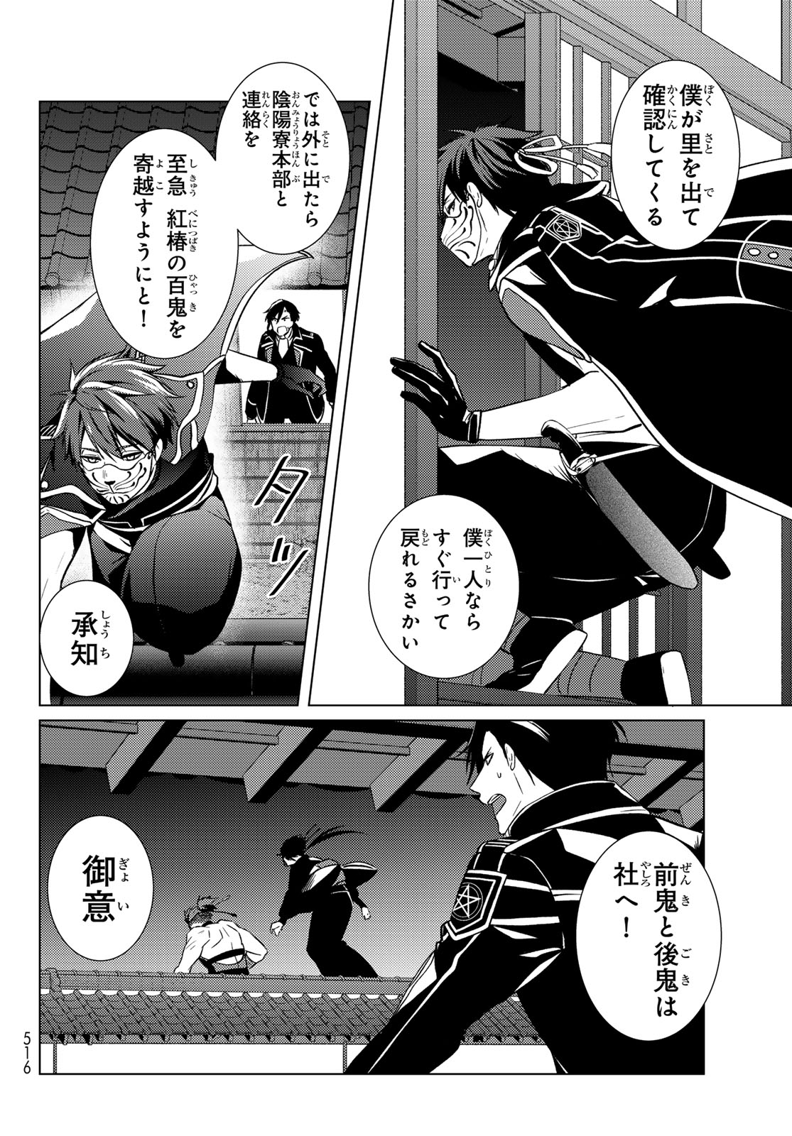 Read KIZUMONO NO HANAYOME Chapter 46 [High Quality / Full] - Page 12 - dark.nicomanga.com