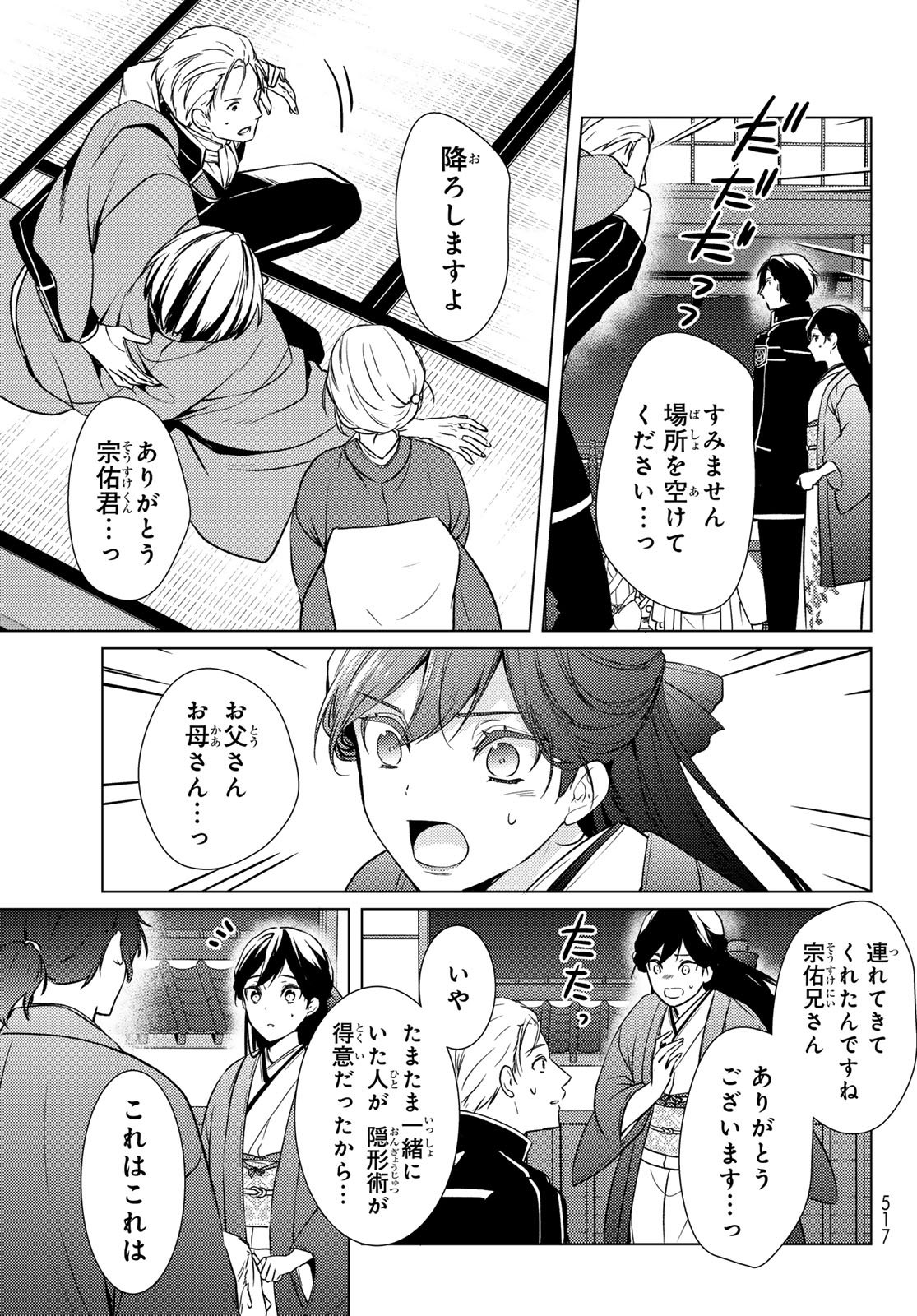 Read KIZUMONO NO HANAYOME Chapter 46 [High Quality / Full] - Page 13 - dark.nicomanga.com