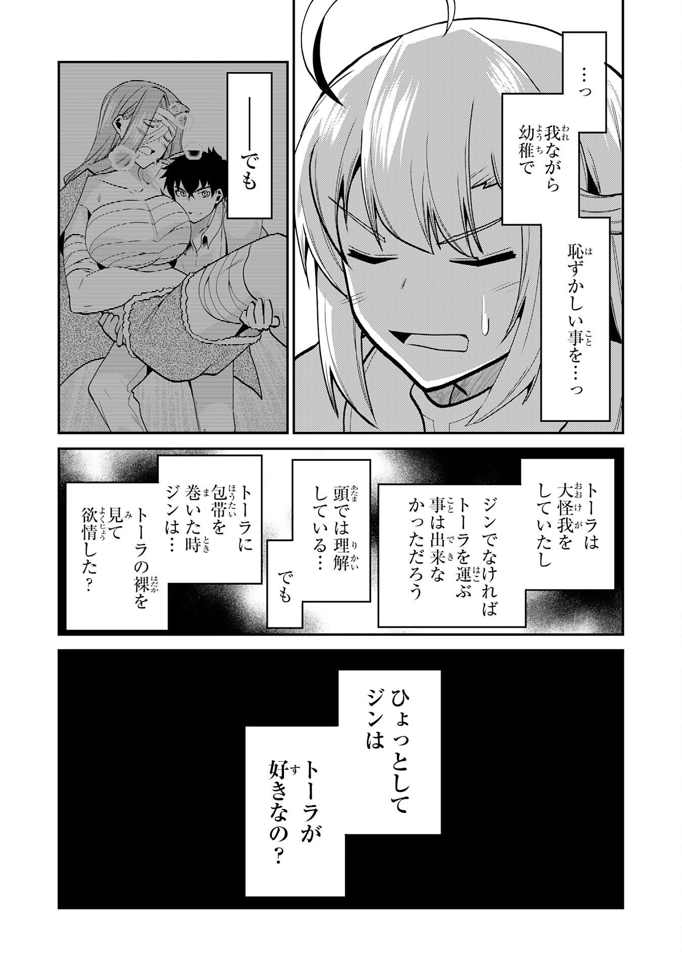 JINGAI KENSHI WA CHIKARA NI MISERARE URA MEIKYUU WO KOURYAKU SU ~BAKEMONO ATSUKAI SARETA MOTO BOUKENSHA WA, JIBUN DAKE GA SHIRU MEIKYUU DE HITOME WO KI NI SEZU MUSOU SURU~ RAW Chapter 10 page 21 - nihonkuni.com