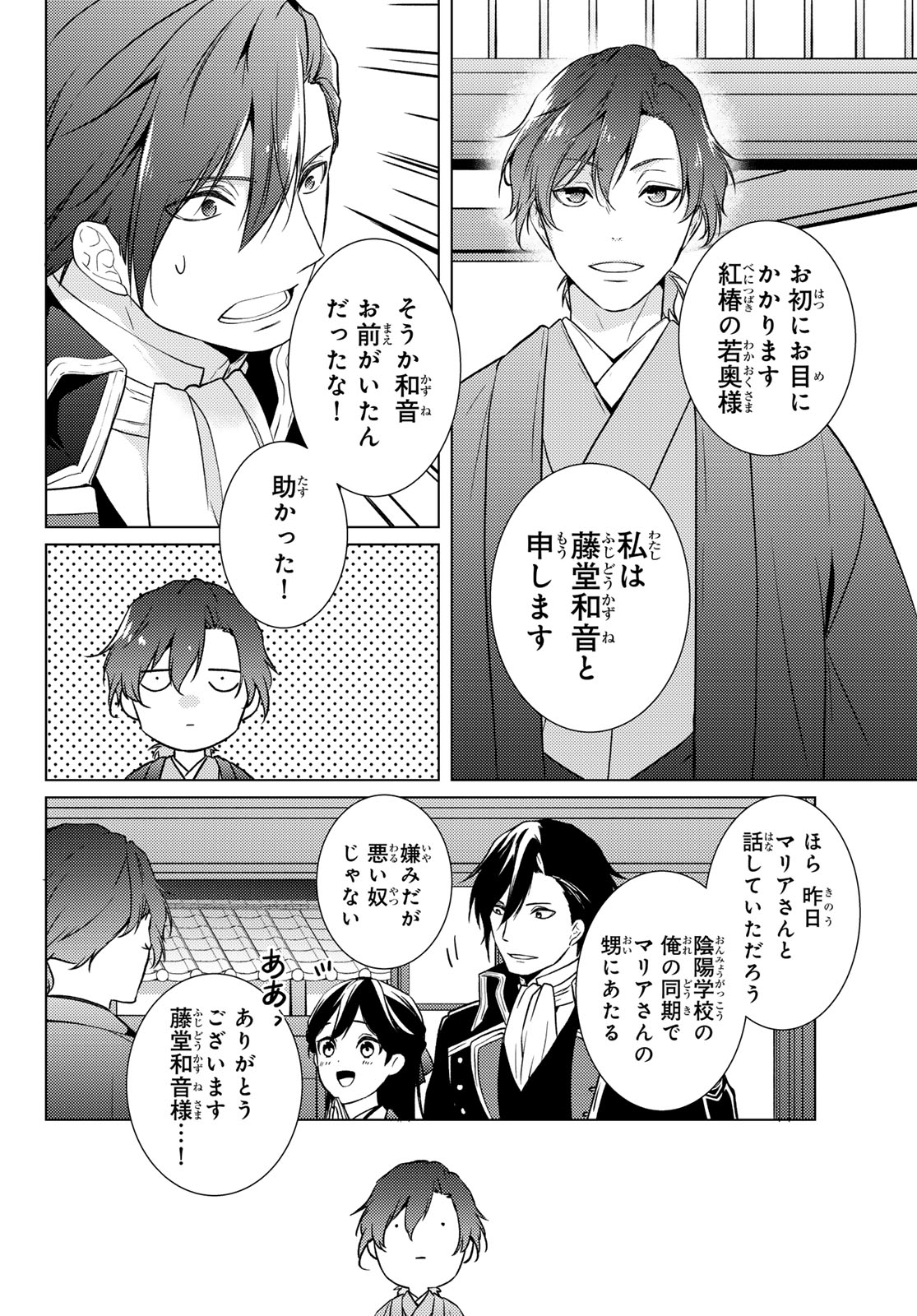 Read KIZUMONO NO HANAYOME Chapter 46 [High Quality / Full] - Page 14 - dark.nicomanga.com