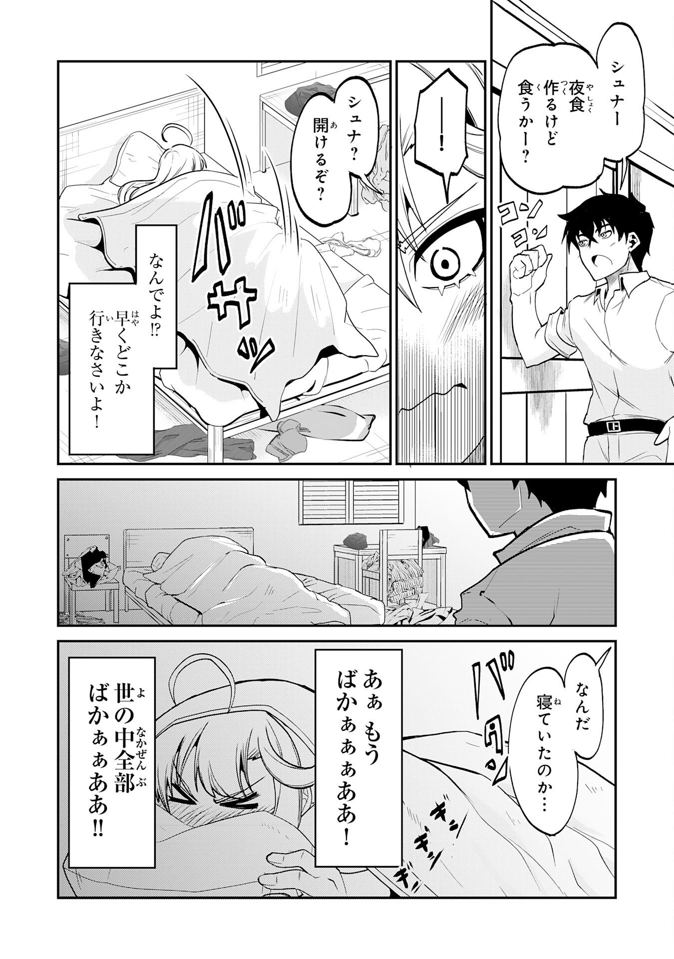 JINGAI KENSHI WA CHIKARA NI MISERARE URA MEIKYUU WO KOURYAKU SU ~BAKEMONO ATSUKAI SARETA MOTO BOUKENSHA WA, JIBUN DAKE GA SHIRU MEIKYUU DE HITOME WO KI NI SEZU MUSOU SURU~ RAW Chapter 10 page 22 - nihonkuni.com