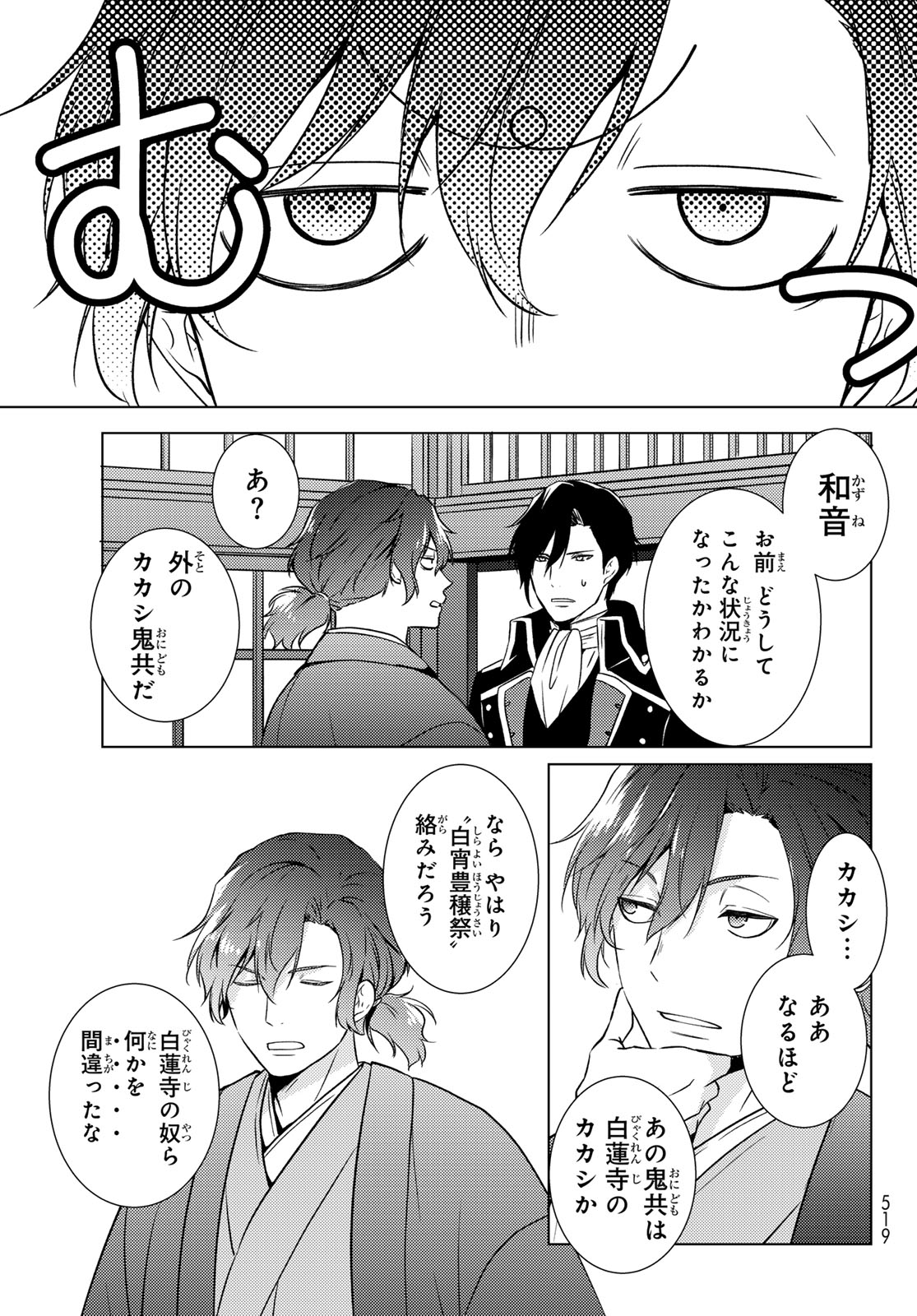 Read KIZUMONO NO HANAYOME Chapter 46 [High Quality / Full] - Page 15 - dark.nicomanga.com