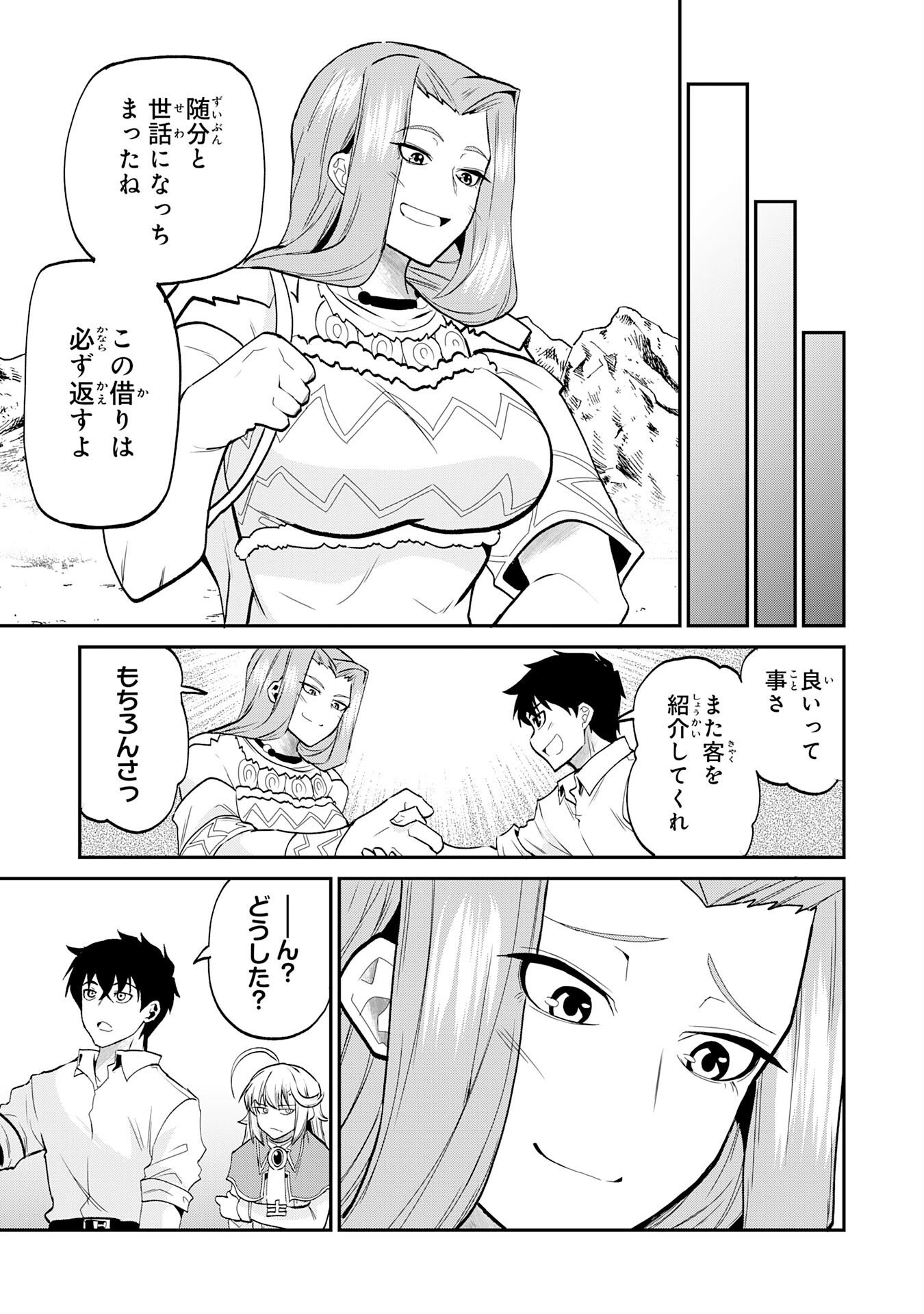 JINGAI KENSHI WA CHIKARA NI MISERARE URA MEIKYUU WO KOURYAKU SU ~BAKEMONO ATSUKAI SARETA MOTO BOUKENSHA WA, JIBUN DAKE GA SHIRU MEIKYUU DE HITOME WO KI NI SEZU MUSOU SURU~ RAW Chapter 10 page 23 - nihonkuni.com
