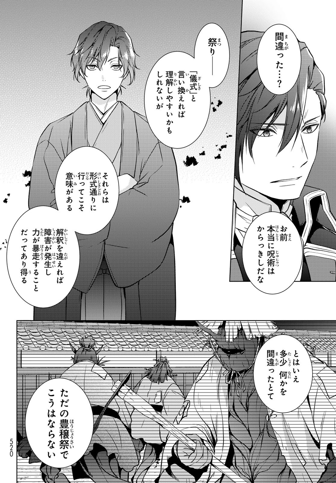 Read KIZUMONO NO HANAYOME Chapter 46 [High Quality / Full] - Page 16 - dark.nicomanga.com