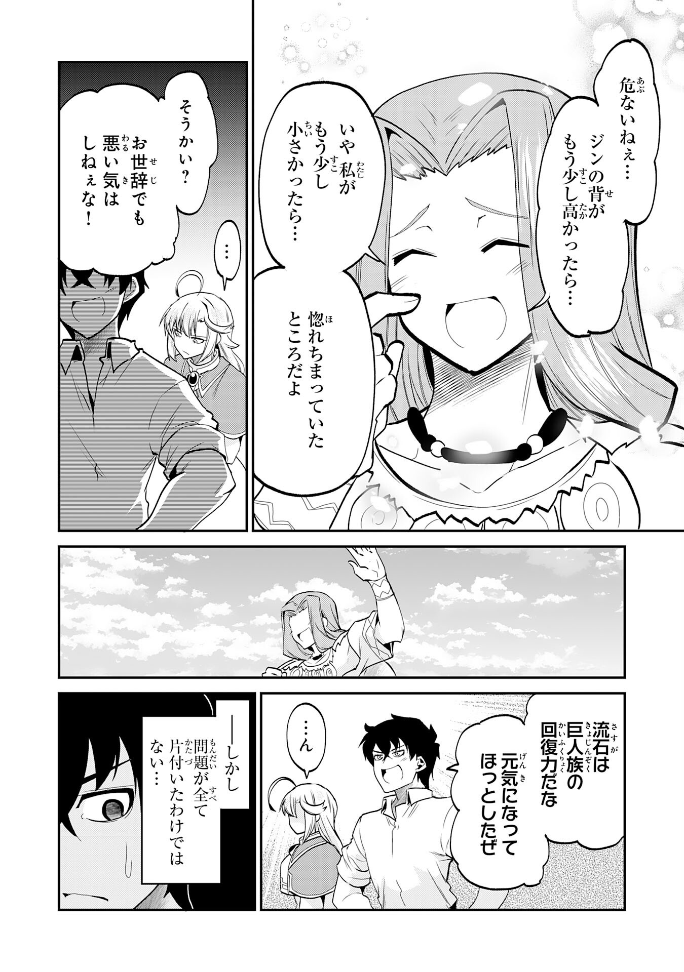 JINGAI KENSHI WA CHIKARA NI MISERARE URA MEIKYUU WO KOURYAKU SU ~BAKEMONO ATSUKAI SARETA MOTO BOUKENSHA WA, JIBUN DAKE GA SHIRU MEIKYUU DE HITOME WO KI NI SEZU MUSOU SURU~ RAW Chapter 10 page 24 - nihonkuni.com