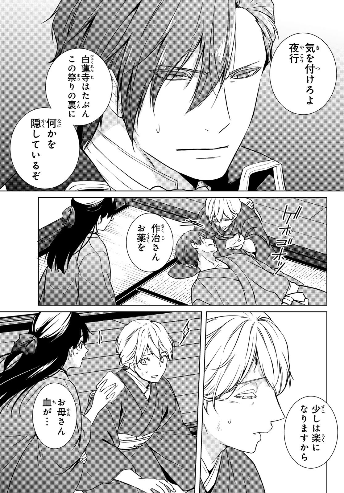 Read KIZUMONO NO HANAYOME Chapter 46 [High Quality / Full] - Page 17 - dark.nicomanga.com