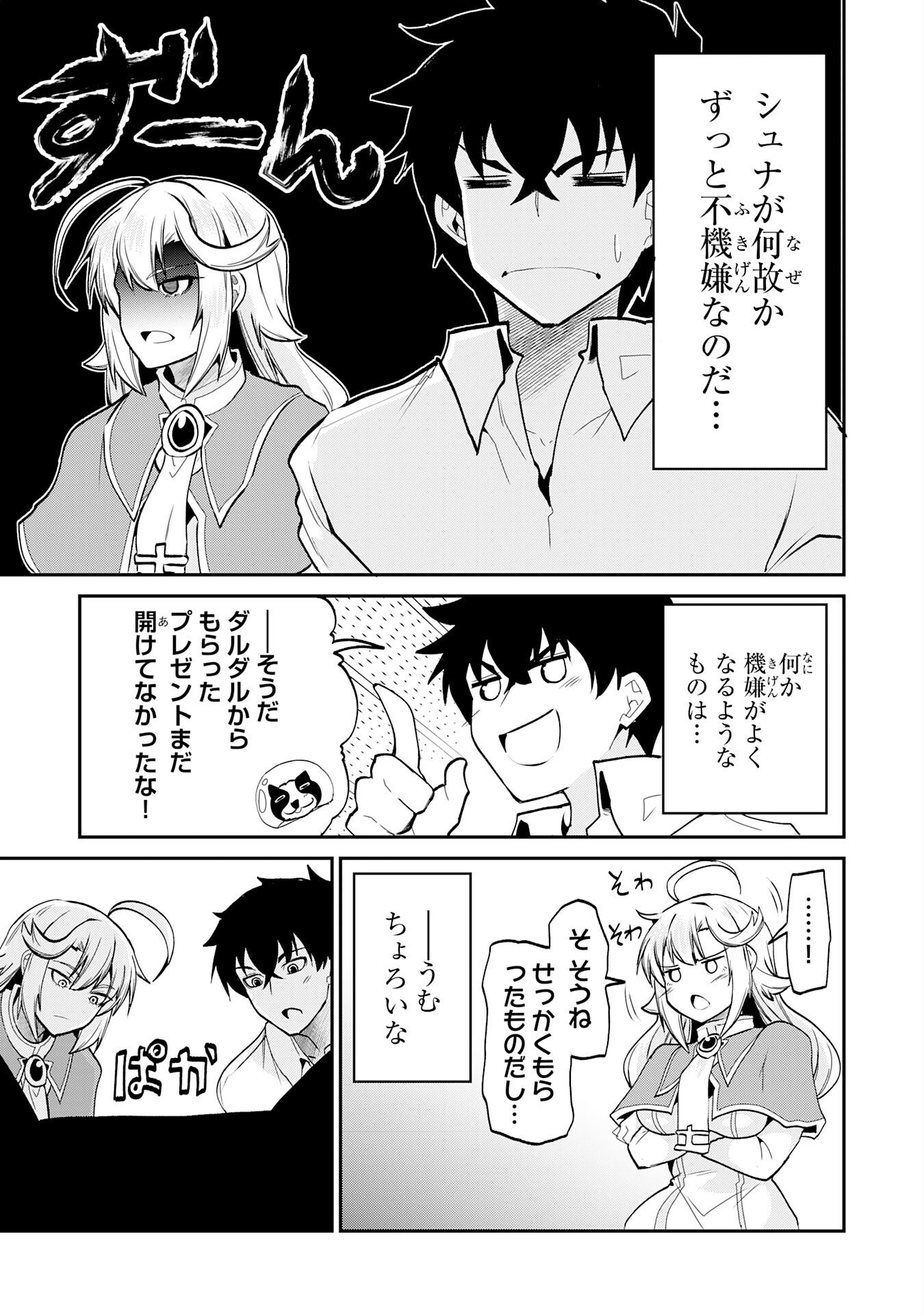 JINGAI KENSHI WA CHIKARA NI MISERARE URA MEIKYUU WO KOURYAKU SU ~BAKEMONO ATSUKAI SARETA MOTO BOUKENSHA WA, JIBUN DAKE GA SHIRU MEIKYUU DE HITOME WO KI NI SEZU MUSOU SURU~ RAW Chapter 10 page 25 - nihonkuni.com