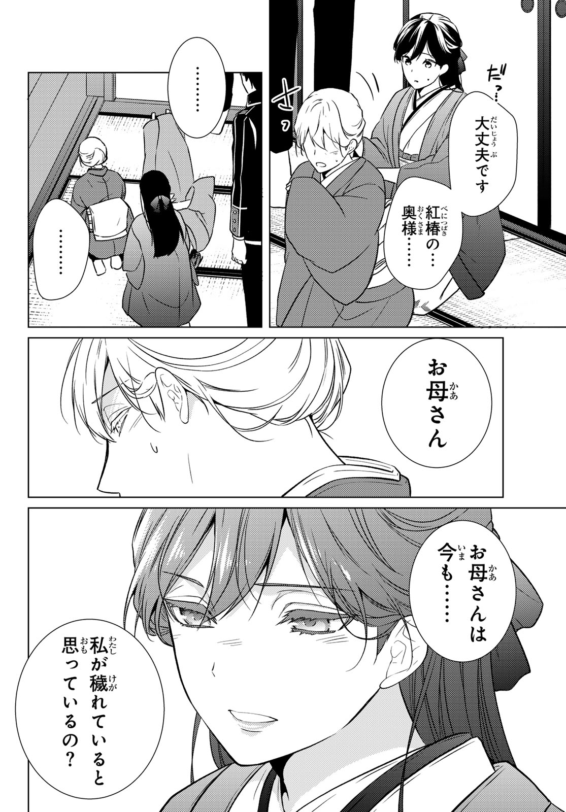 Read KIZUMONO NO HANAYOME Chapter 46 [High Quality / Full] - Page 18 - dark.nicomanga.com