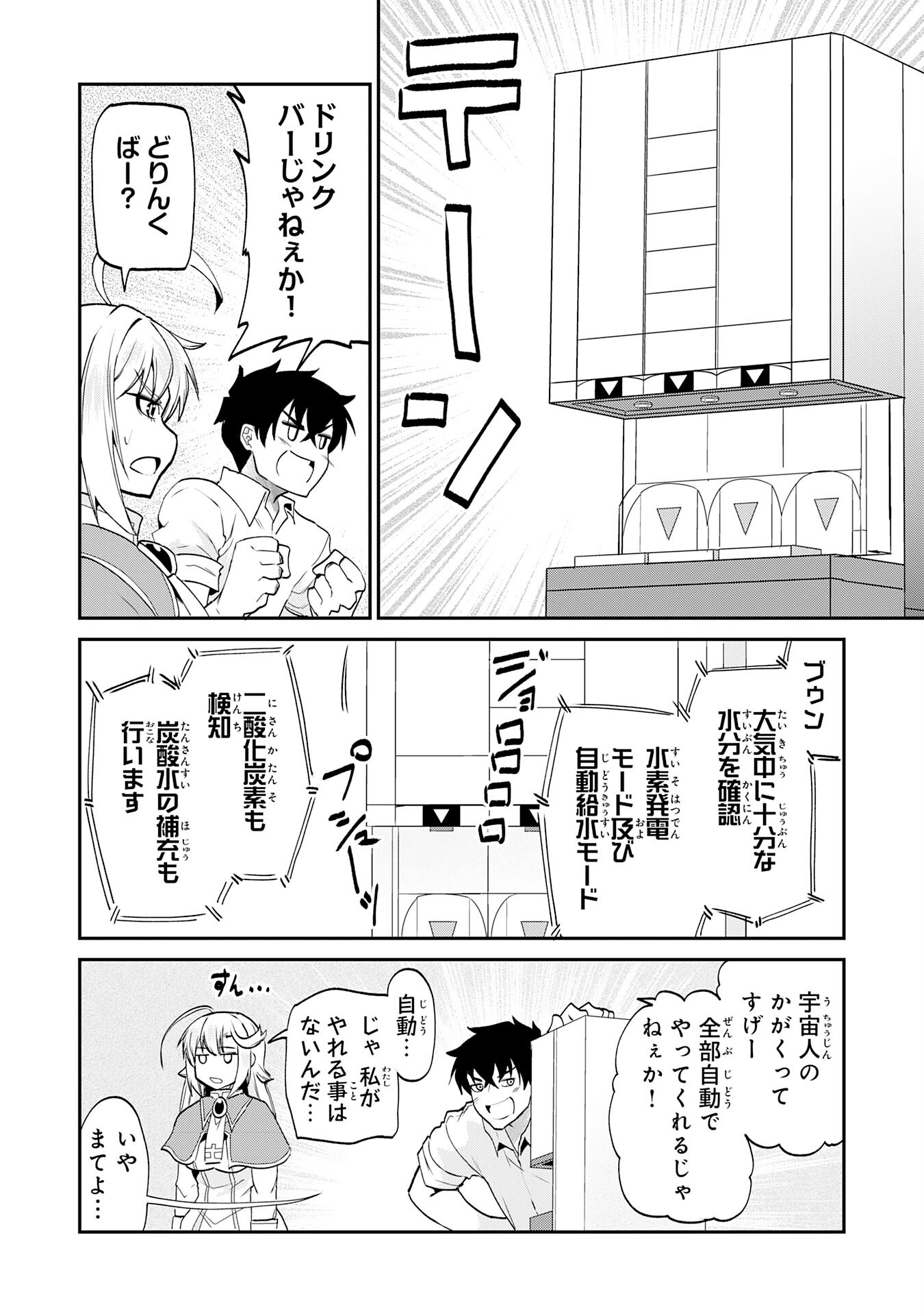JINGAI KENSHI WA CHIKARA NI MISERARE URA MEIKYUU WO KOURYAKU SU ~BAKEMONO ATSUKAI SARETA MOTO BOUKENSHA WA, JIBUN DAKE GA SHIRU MEIKYUU DE HITOME WO KI NI SEZU MUSOU SURU~ RAW Chapter 10 page 26 - nihonkuni.com