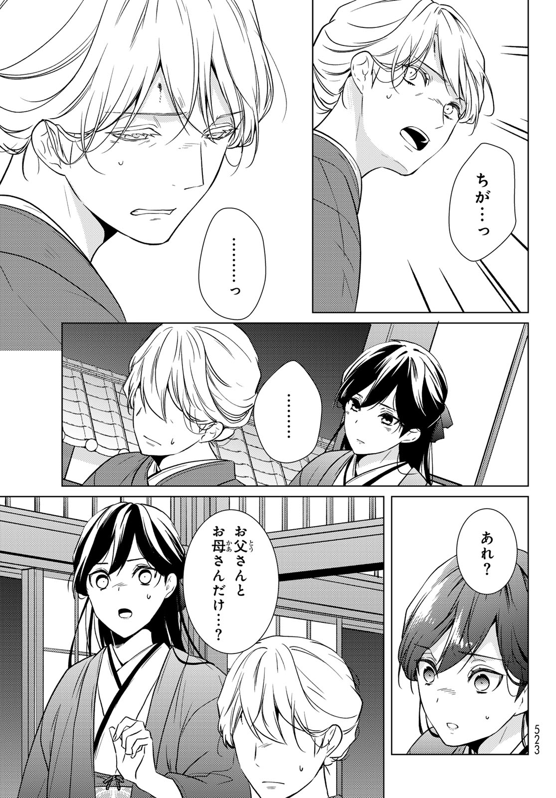 Read KIZUMONO NO HANAYOME Chapter 46 [High Quality / Full] - Page 19 - dark.nicomanga.com