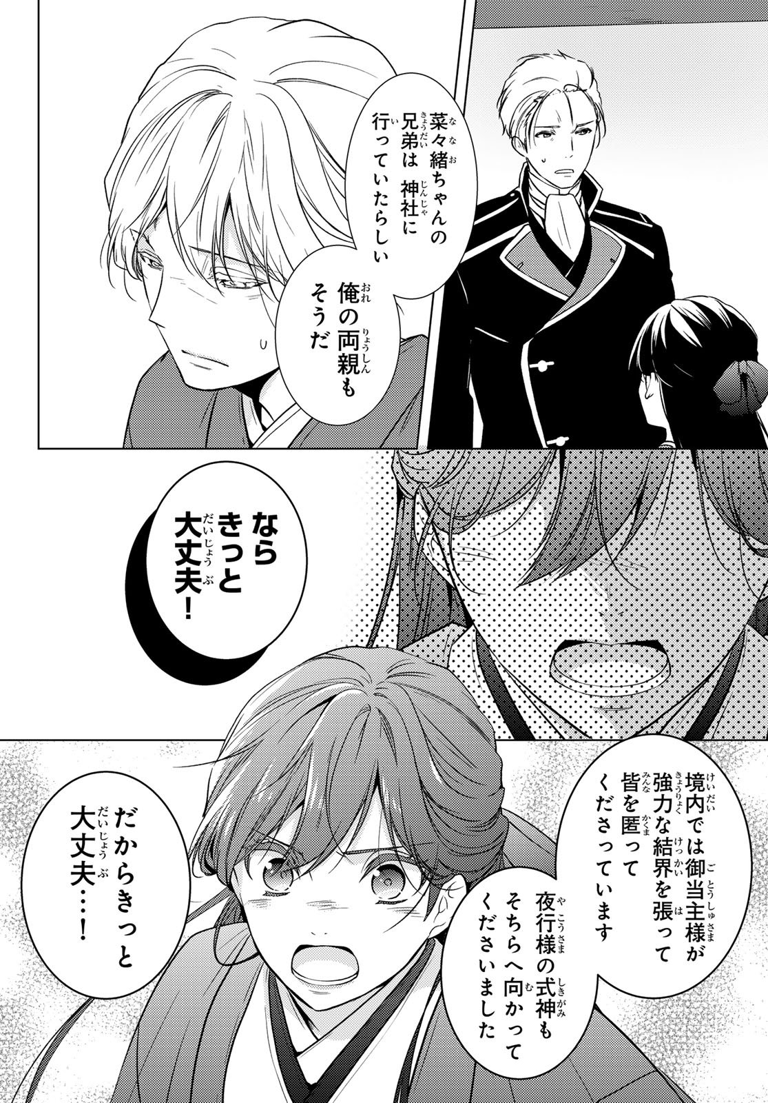 Read KIZUMONO NO HANAYOME Chapter 46 [High Quality / Full] - Page 20 - dark.nicomanga.com