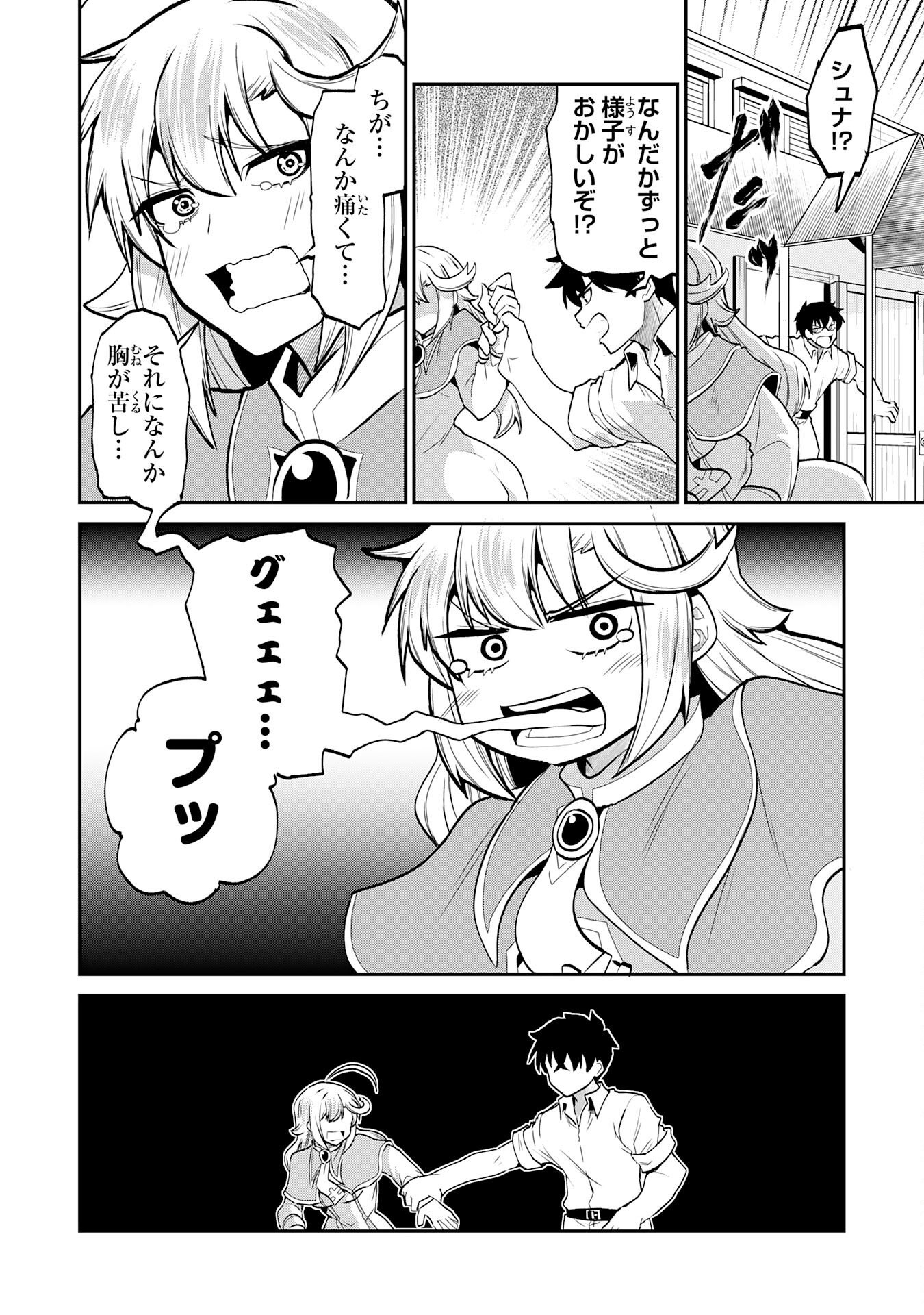 JINGAI KENSHI WA CHIKARA NI MISERARE URA MEIKYUU WO KOURYAKU SU ~BAKEMONO ATSUKAI SARETA MOTO BOUKENSHA WA, JIBUN DAKE GA SHIRU MEIKYUU DE HITOME WO KI NI SEZU MUSOU SURU~ RAW Chapter 10 page 28 - nihonkuni.com