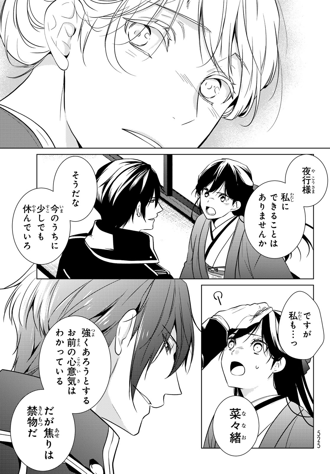 Read KIZUMONO NO HANAYOME Chapter 46 [High Quality / Full] - Page 21 - dark.nicomanga.com