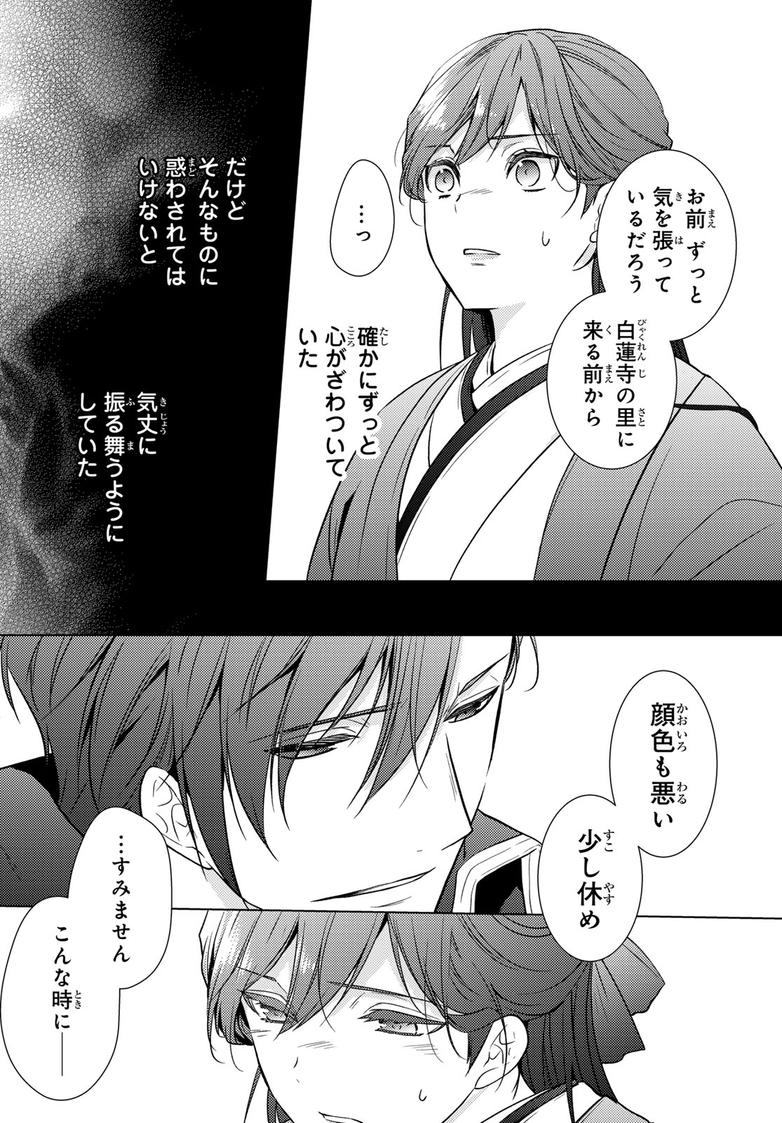 Read KIZUMONO NO HANAYOME Chapter 46 [High Quality / Full] - Page 22 - dark.nicomanga.com