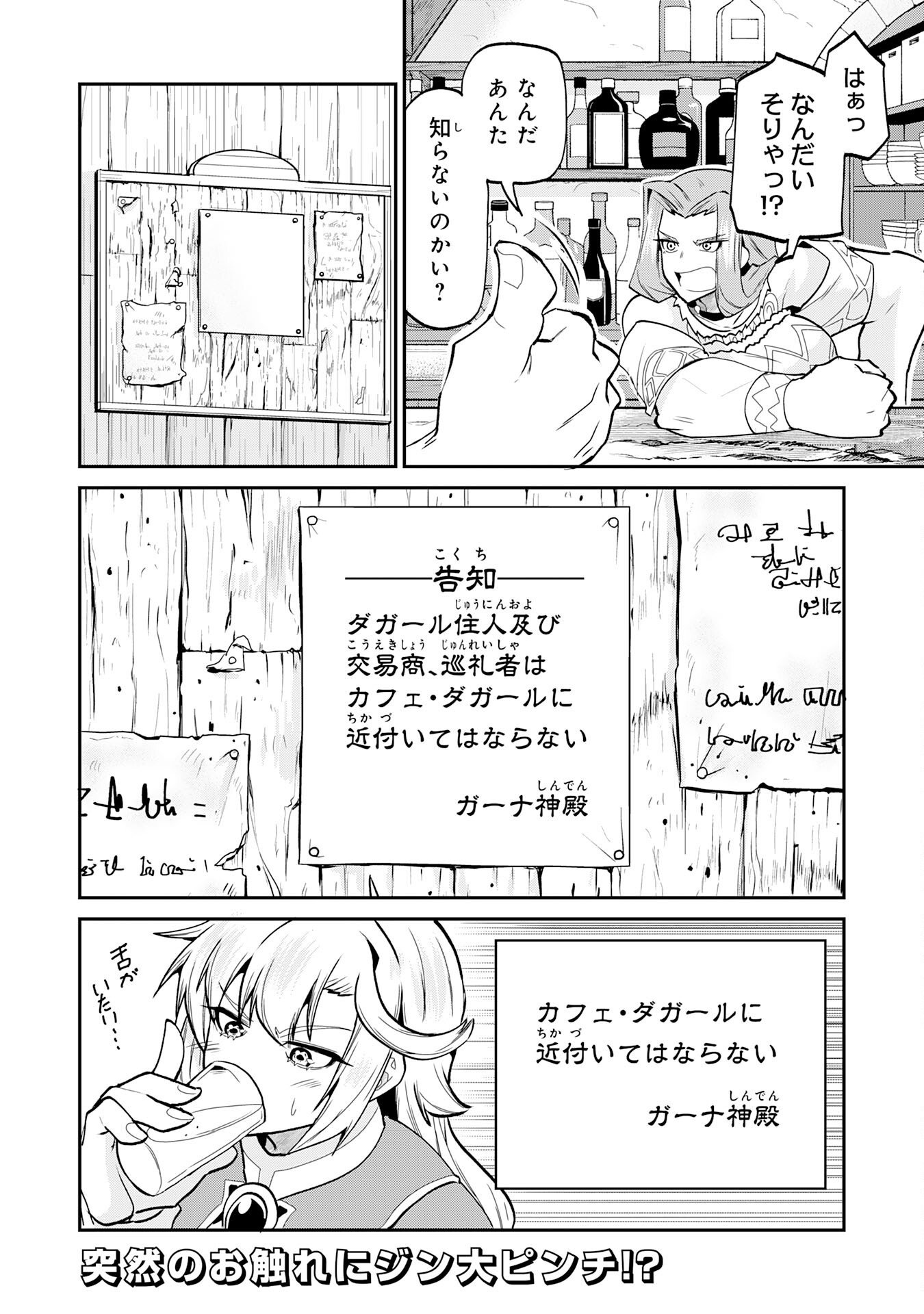 JINGAI KENSHI WA CHIKARA NI MISERARE URA MEIKYUU WO KOURYAKU SU ~BAKEMONO ATSUKAI SARETA MOTO BOUKENSHA WA, JIBUN DAKE GA SHIRU MEIKYUU DE HITOME WO KI NI SEZU MUSOU SURU~ RAW Chapter 10 page 30 - nihonkuni.com